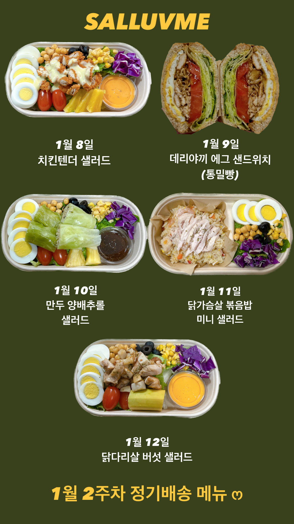 샐러브미