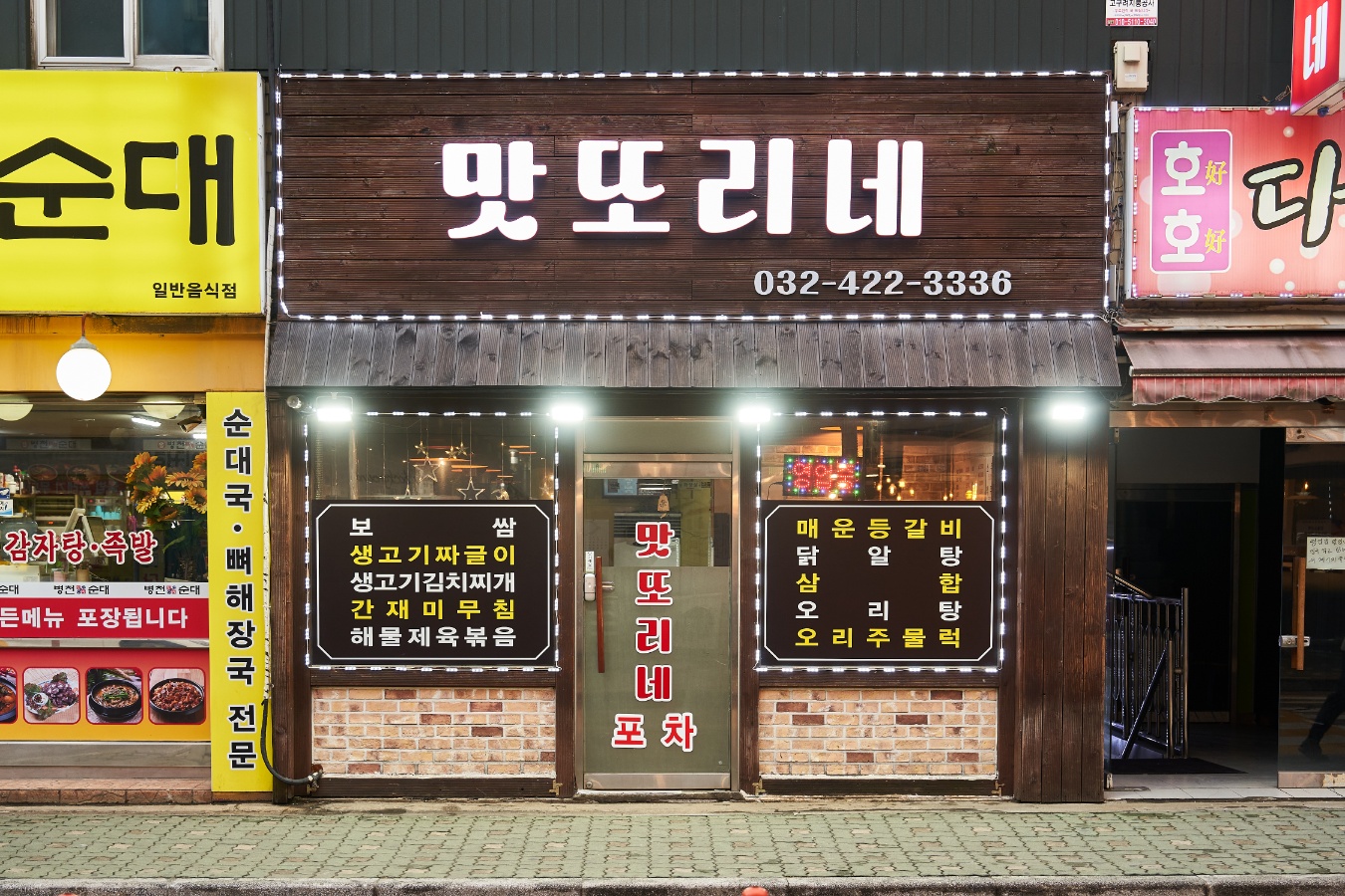 맛또리네