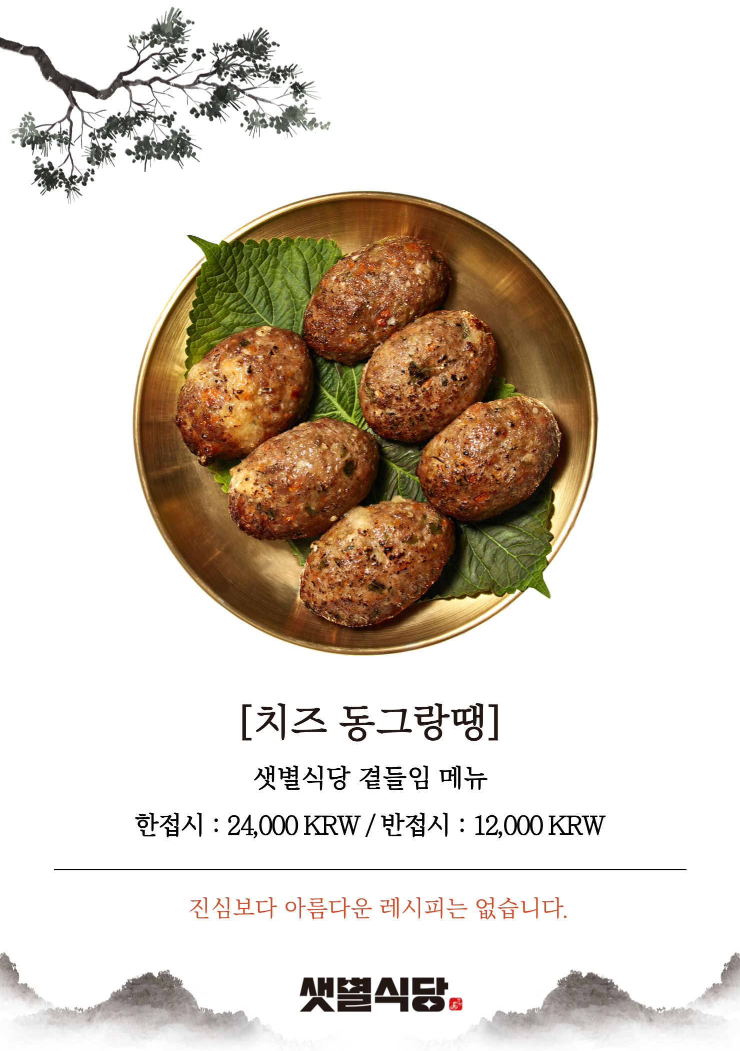 샛별식당