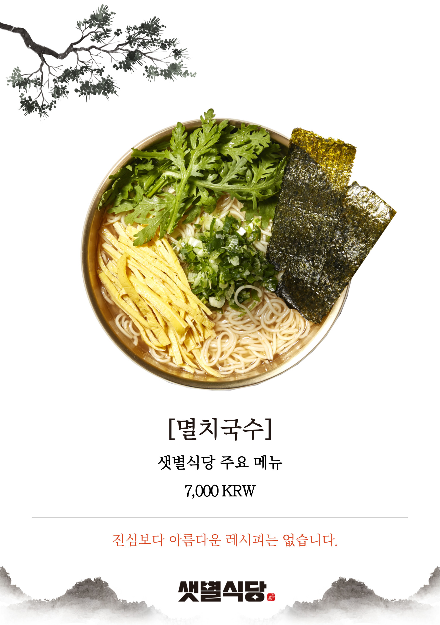 샛별식당