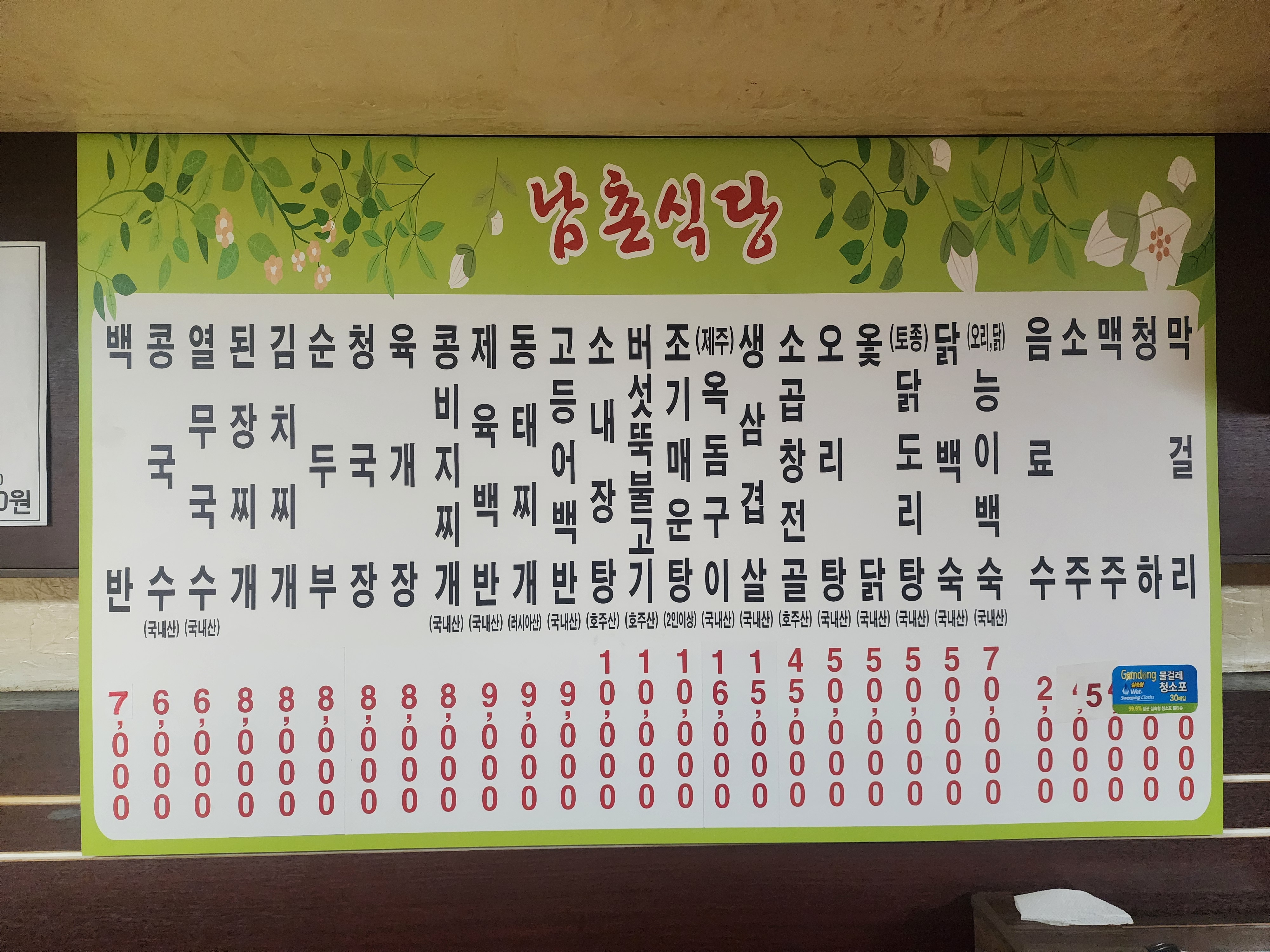 남촌식당