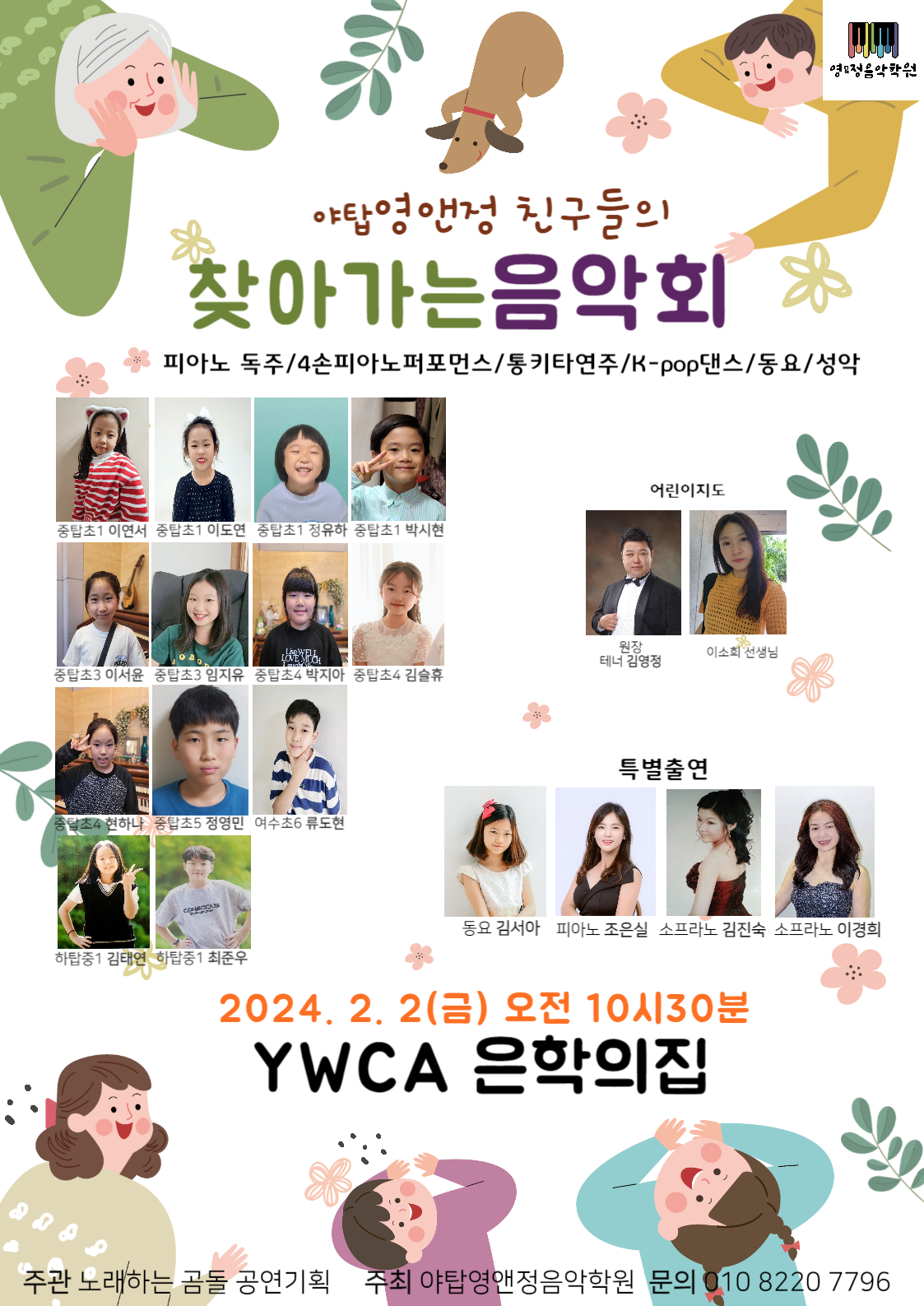야탑영앤정음악학원