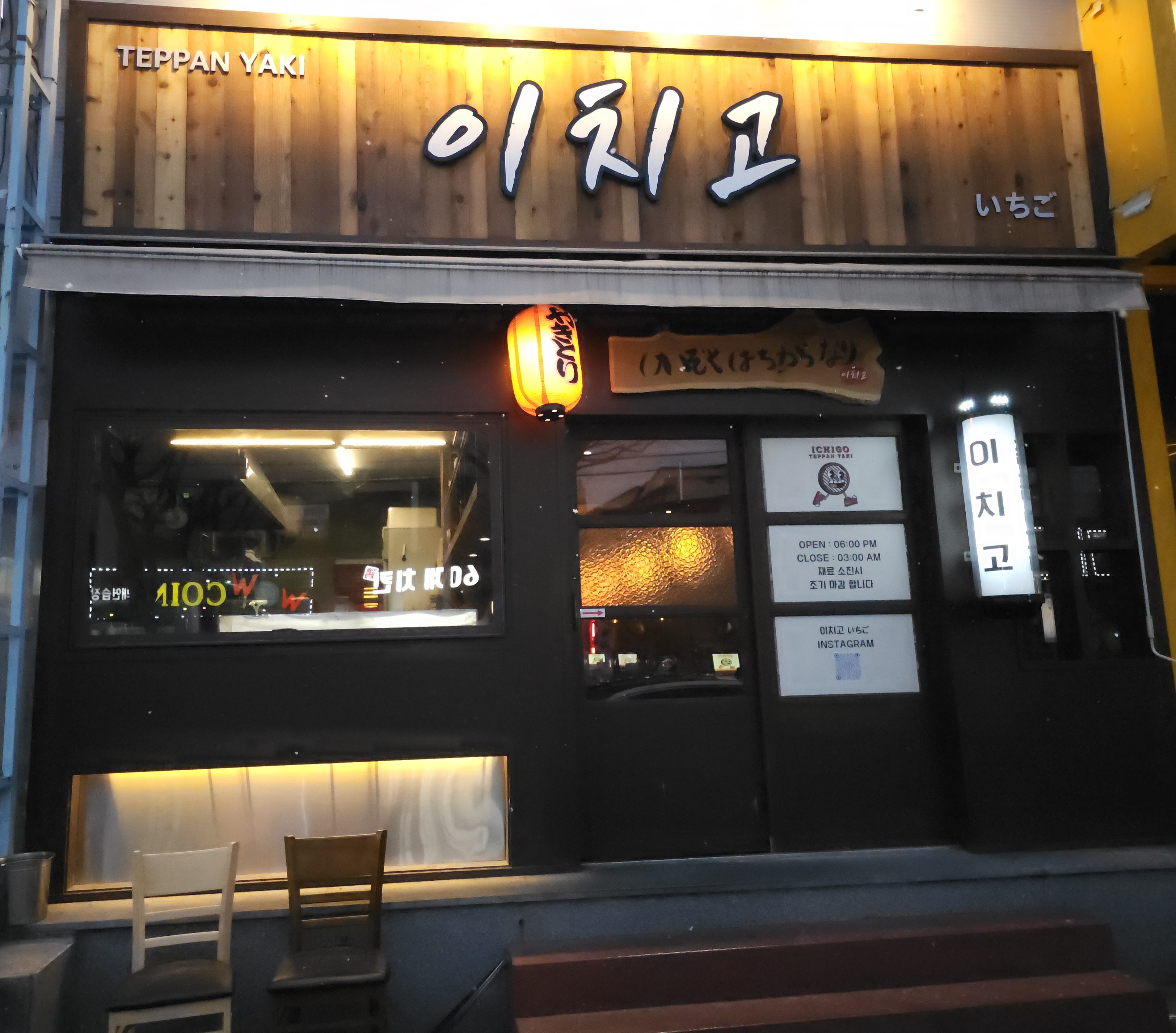 이치고