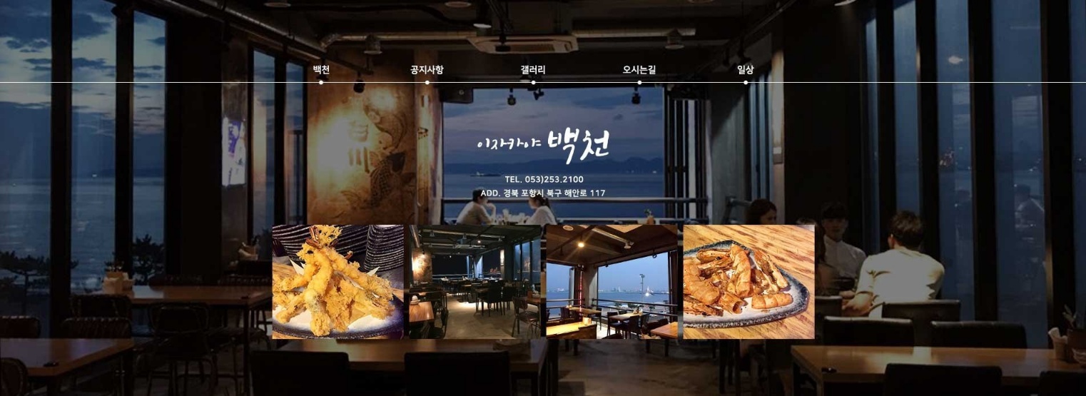 백천 영일대점