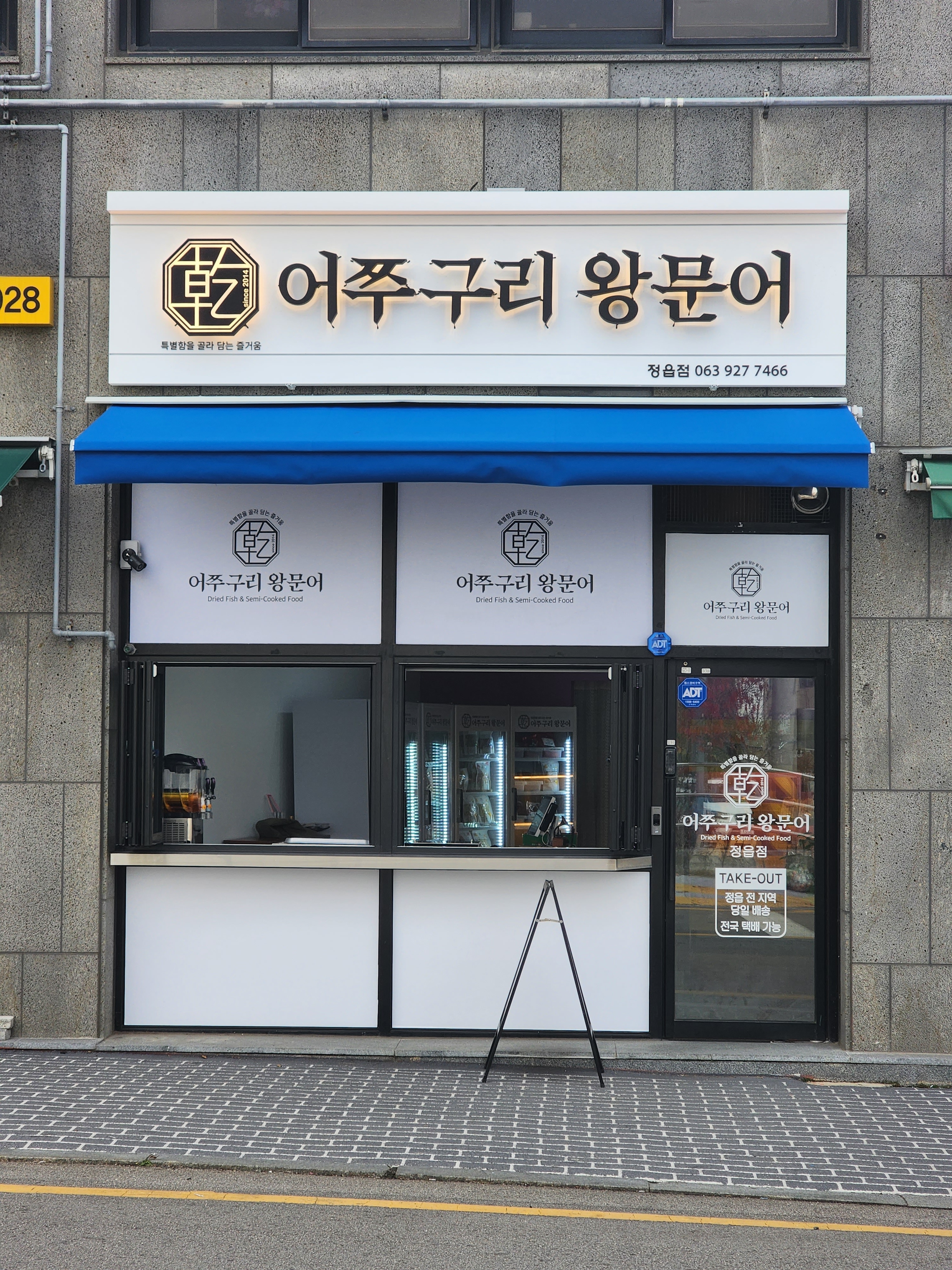 어쭈구리왕문어 정읍점