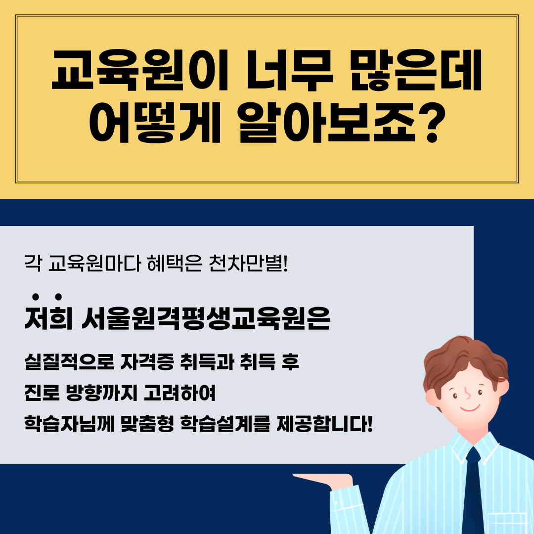 서울원격평생교육원