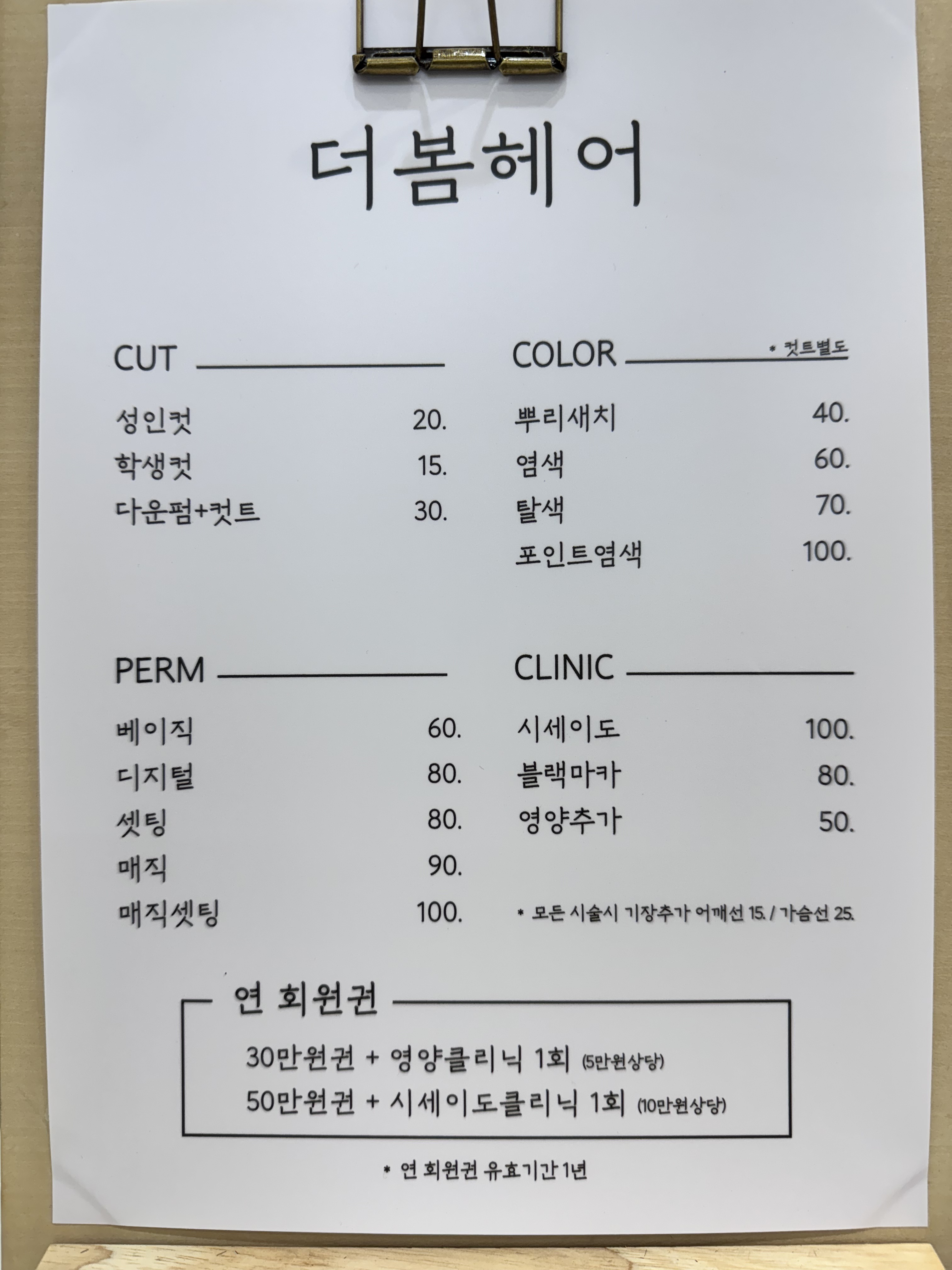 더봄헤어