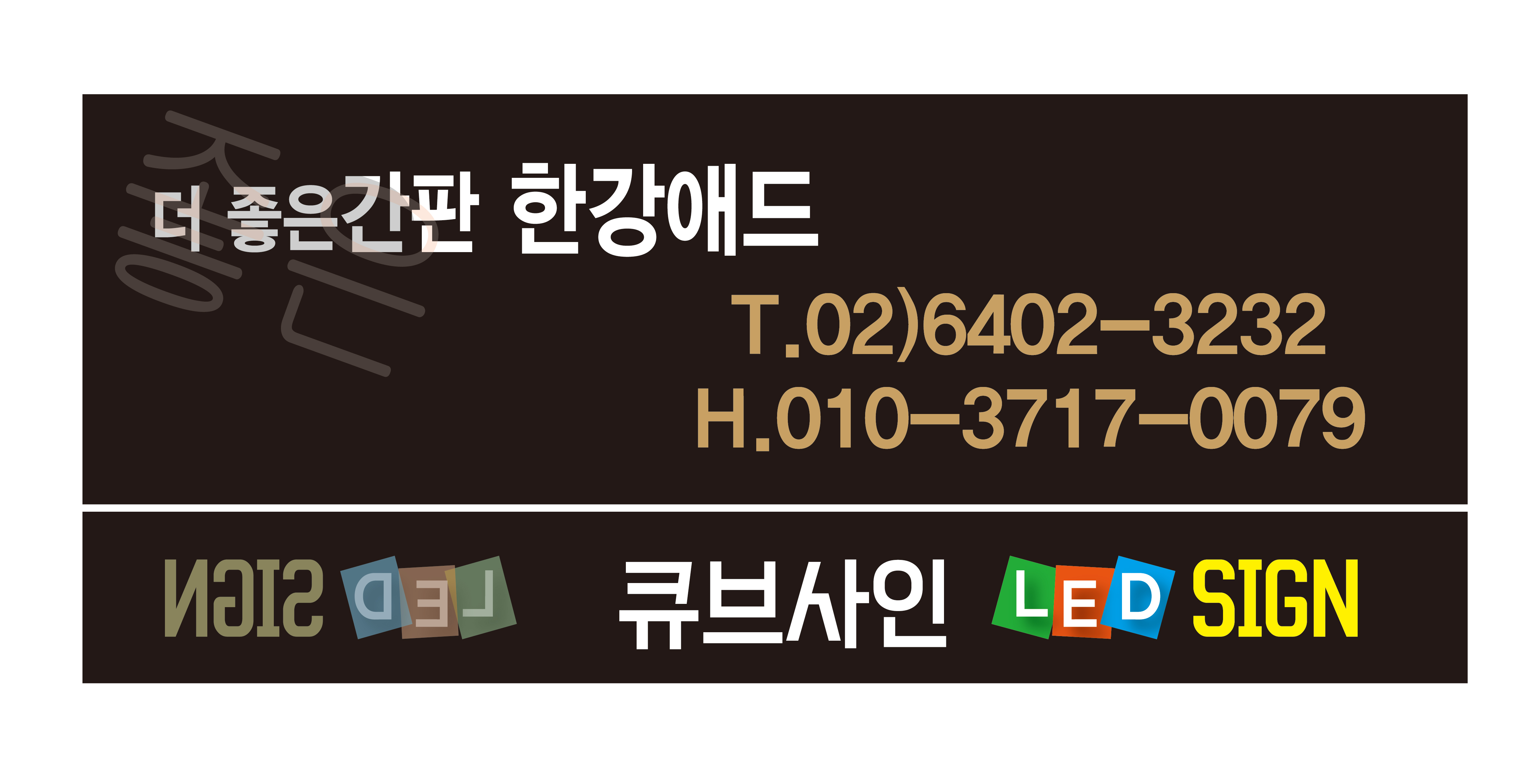 한강애드