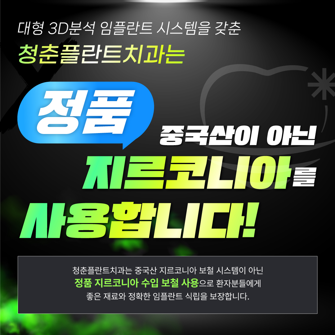 청춘플란트치과의원 춘천 대표 이미지