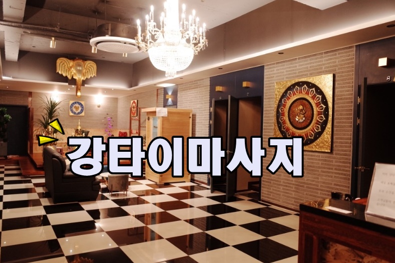 강타이