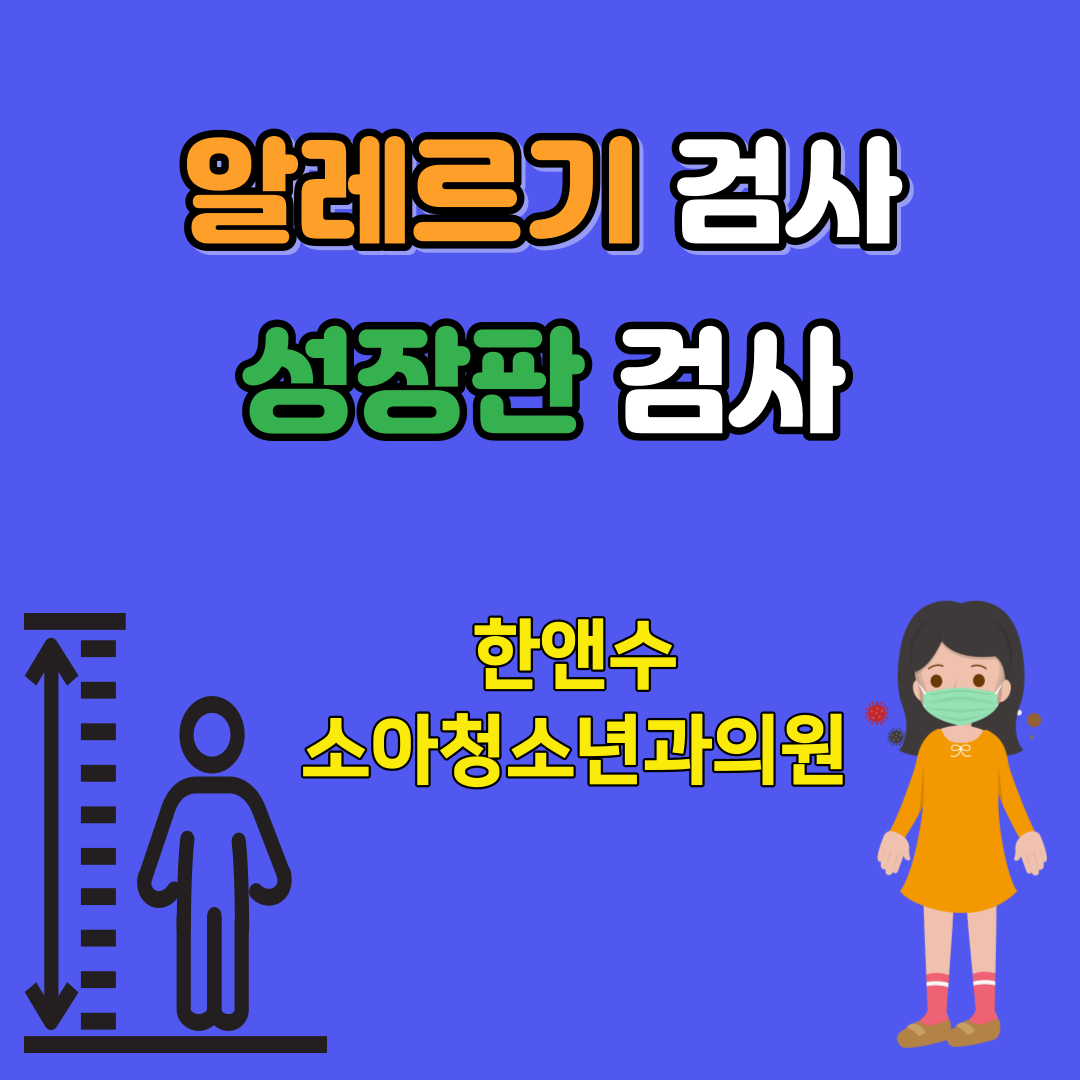 한앤수소아청소년과의원
