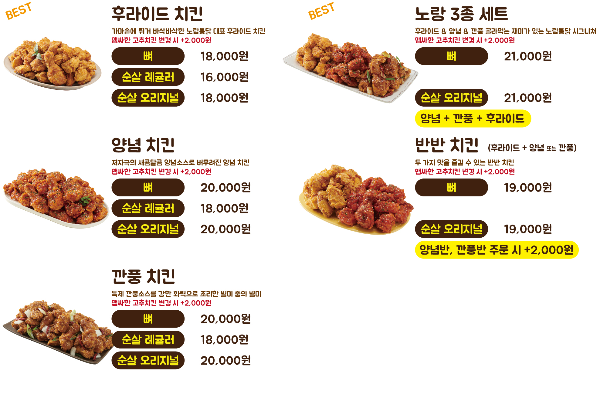 노랑통닭 송파점