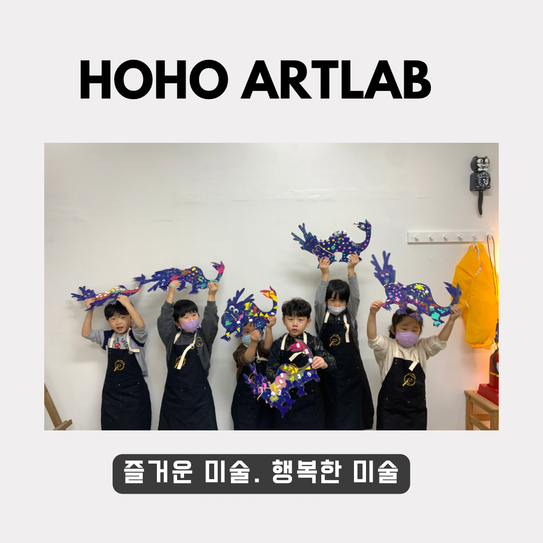 호호아트랩미술교습소