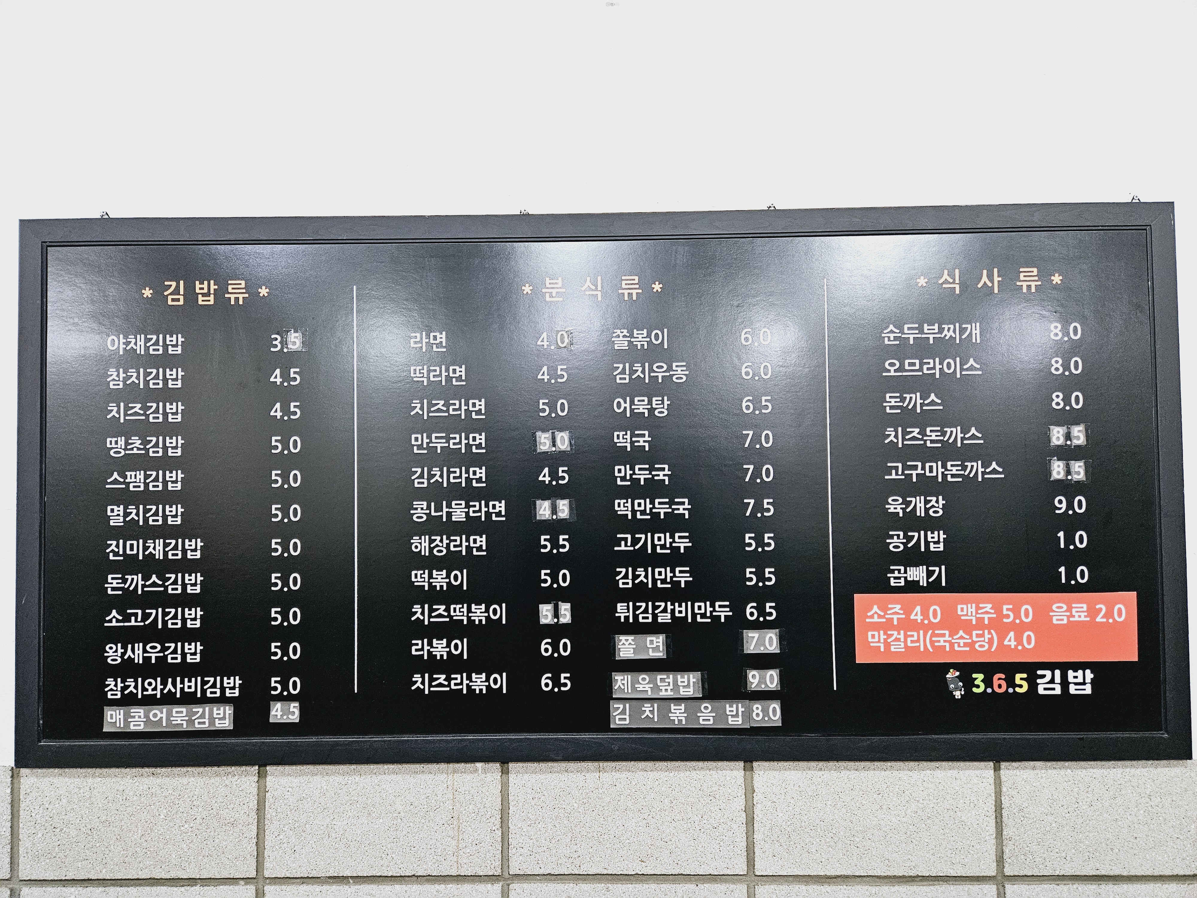 365김밥