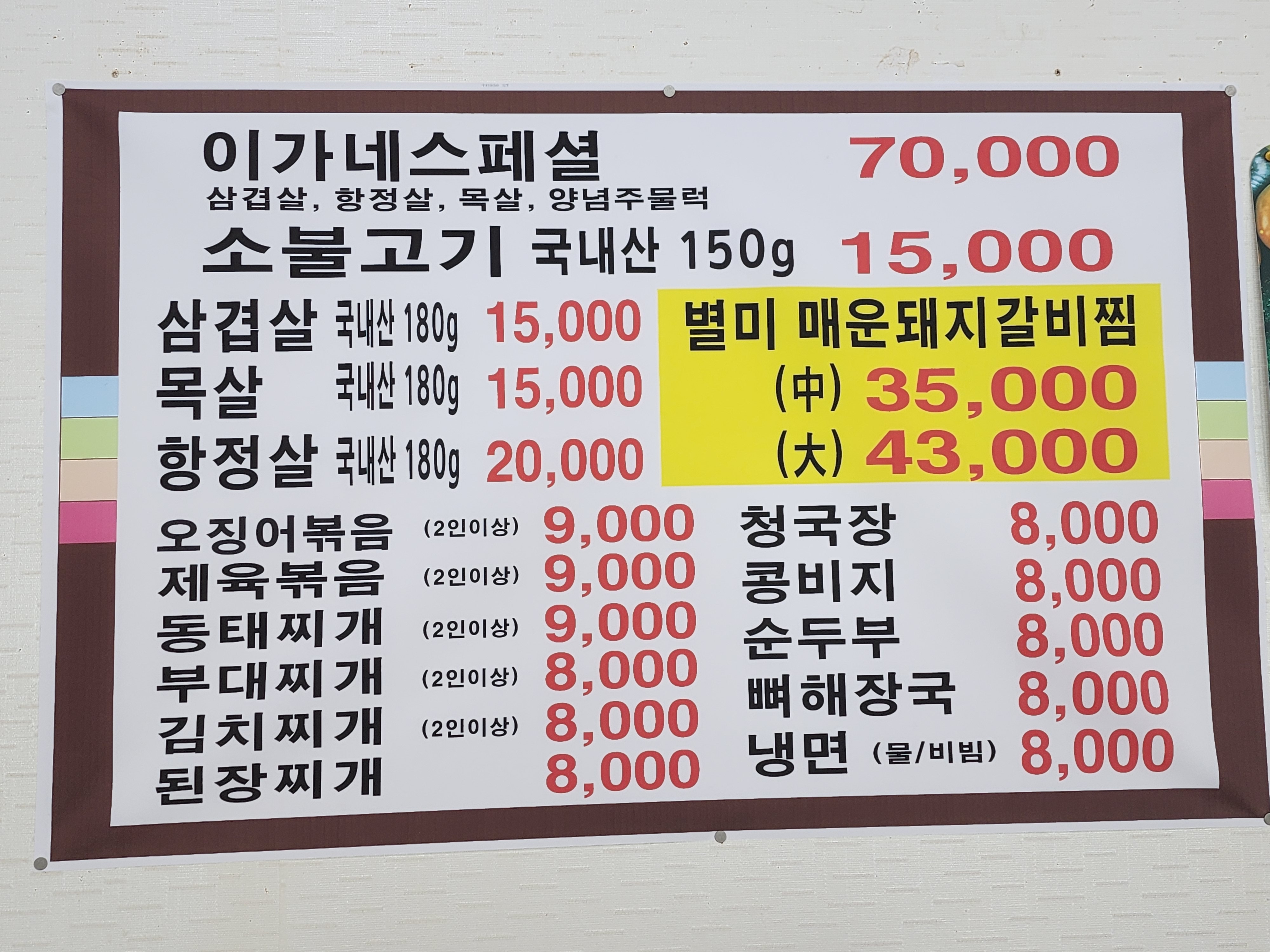 이가네생고기