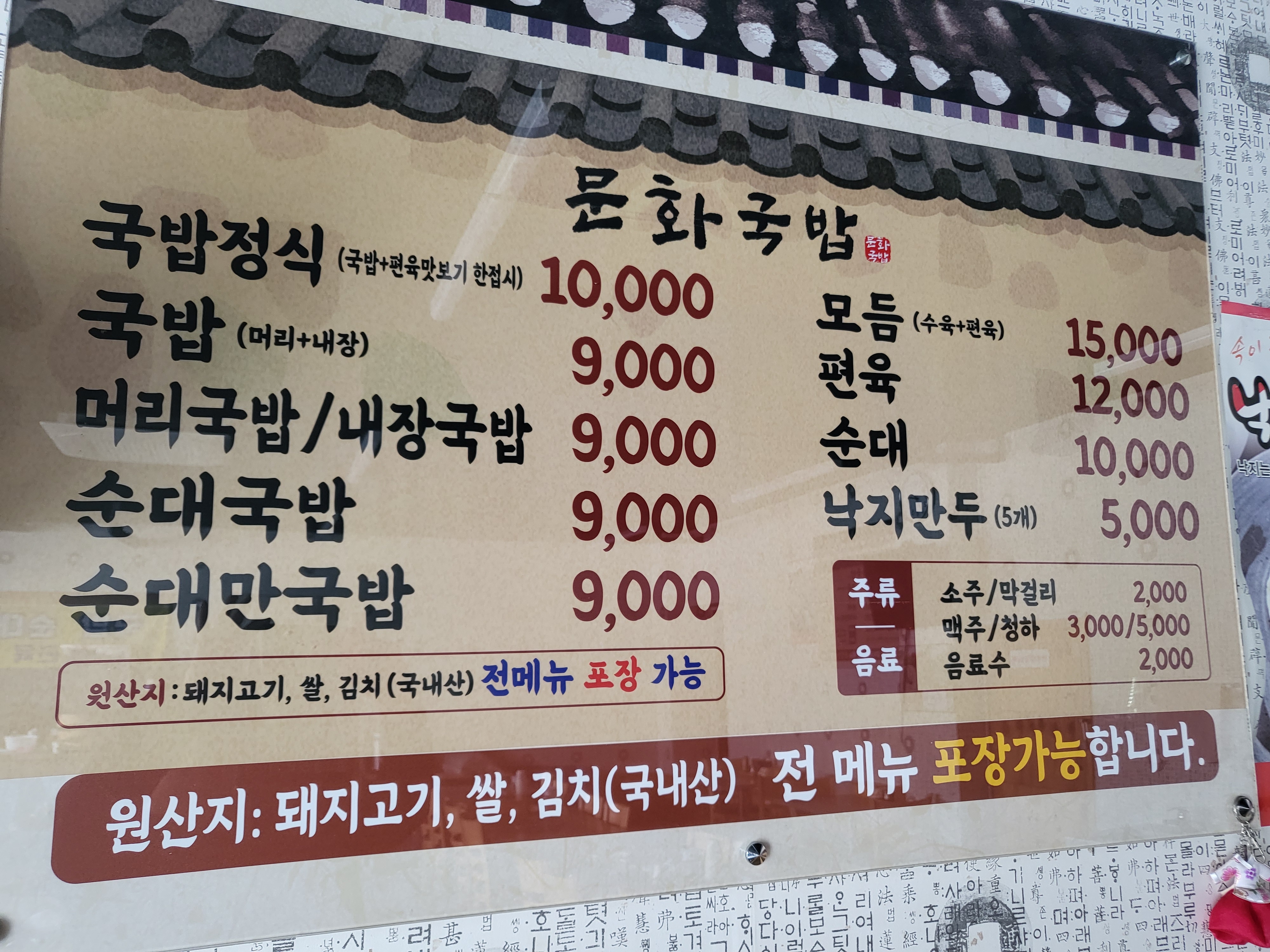 문화국밥