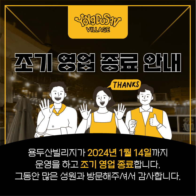 안식병동
