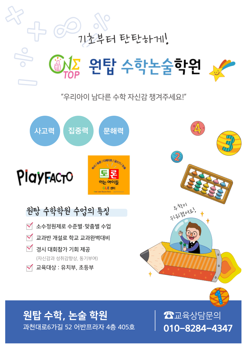 원탑수학논술학원 대표 이미지