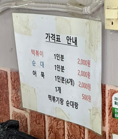 떡볶이랑순대랑