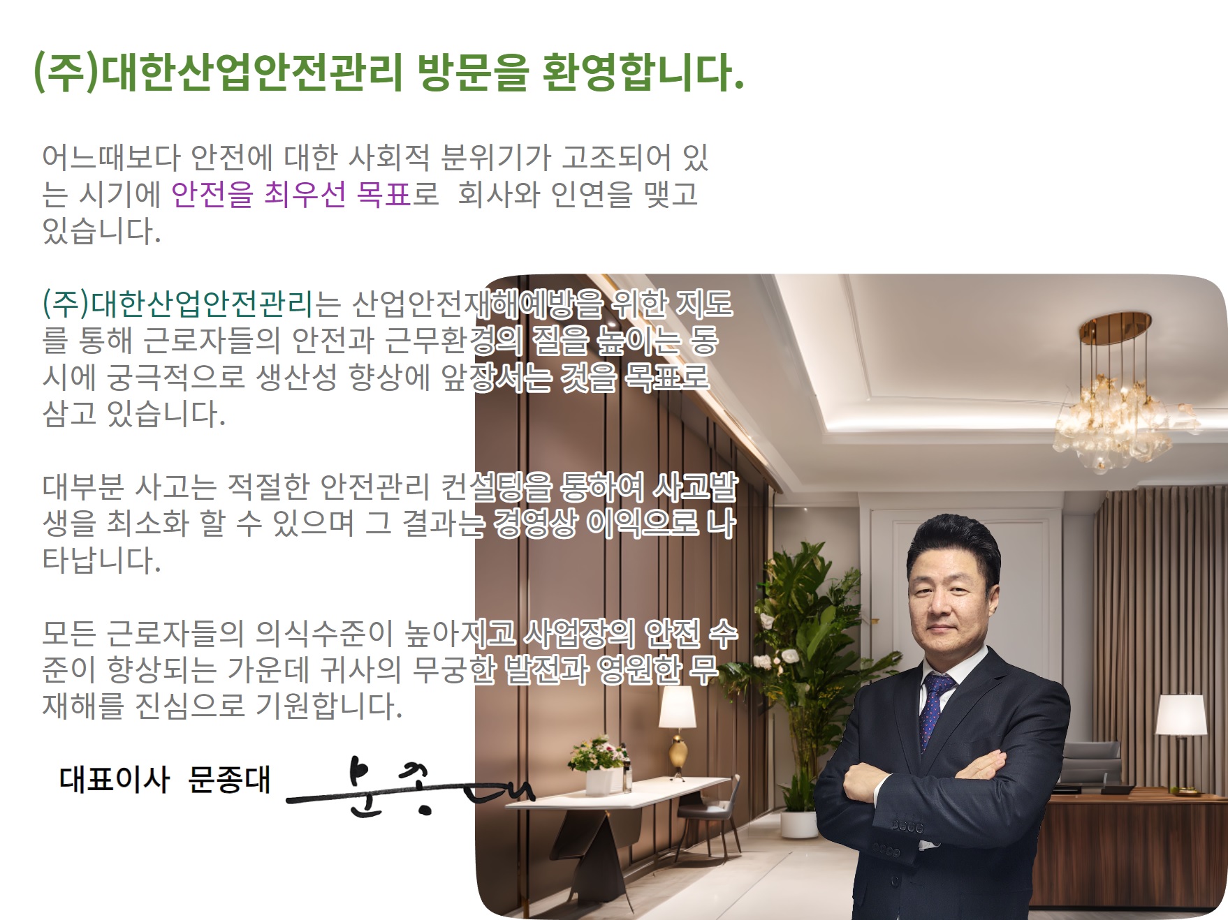 대한산업안전관리