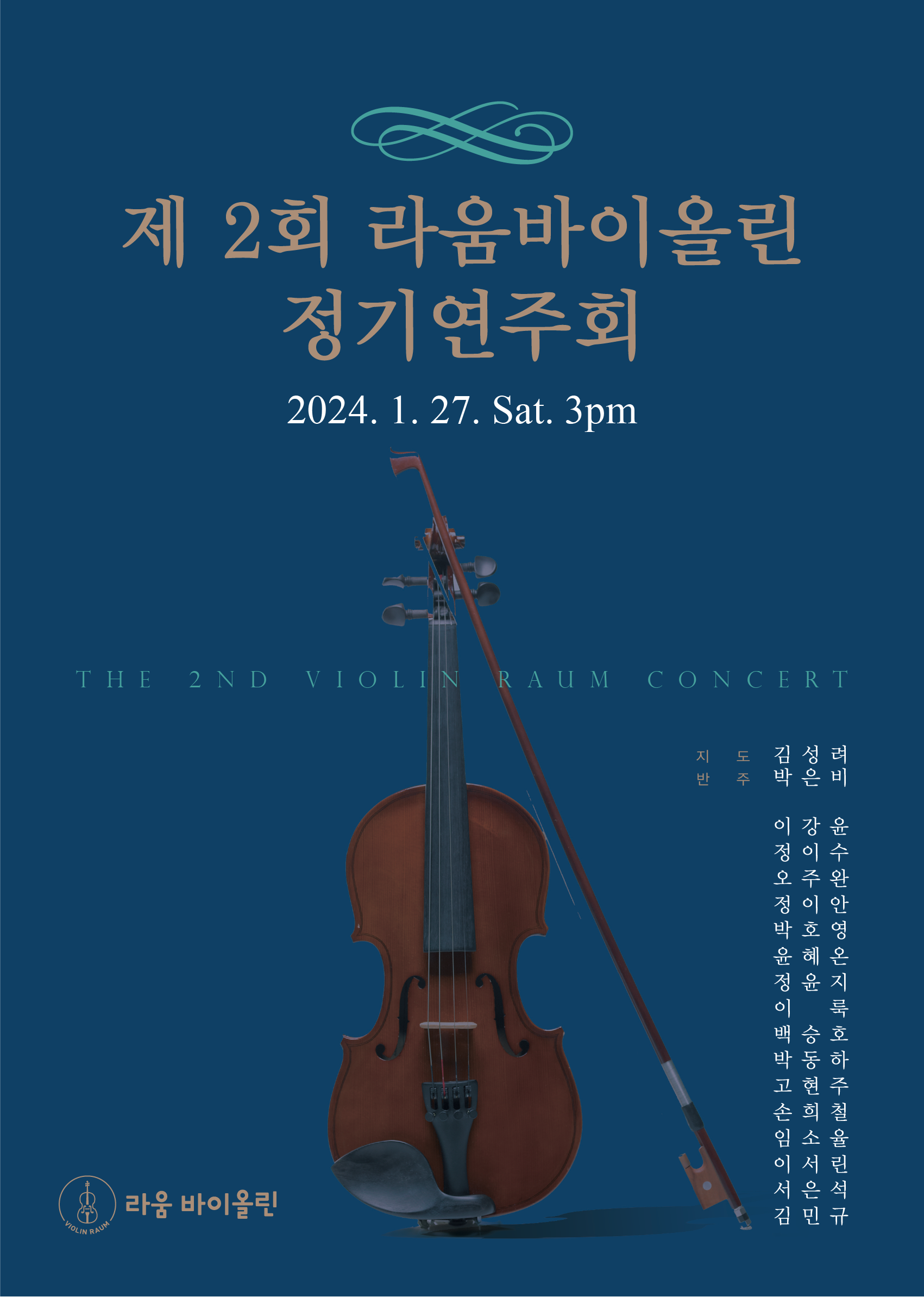라움바이올린교습소