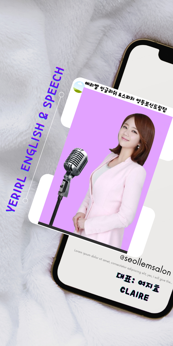 예리엘잉글리쉬&스피치 영등포신도림점
