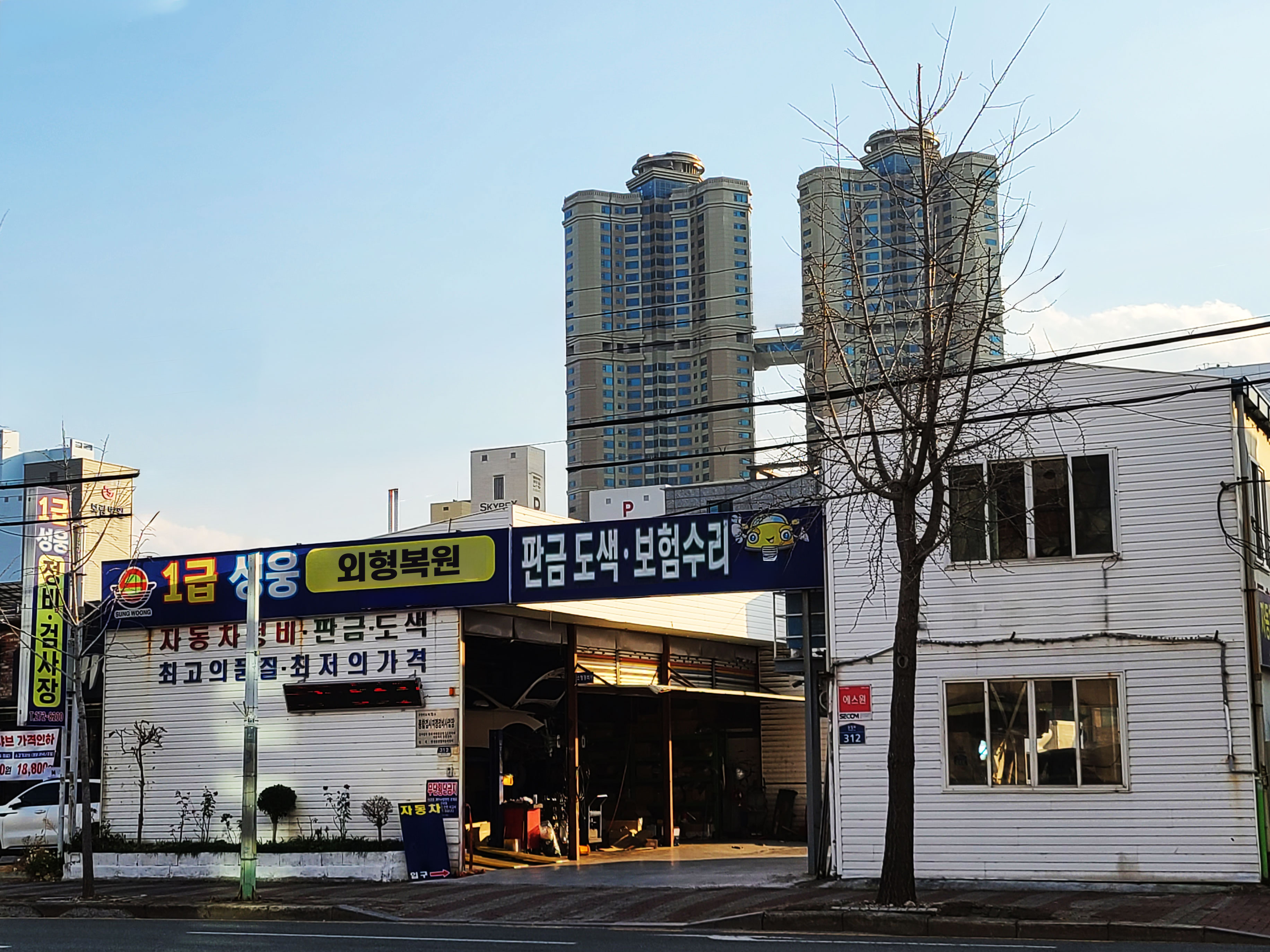 1급 SW 자동차 공업사
