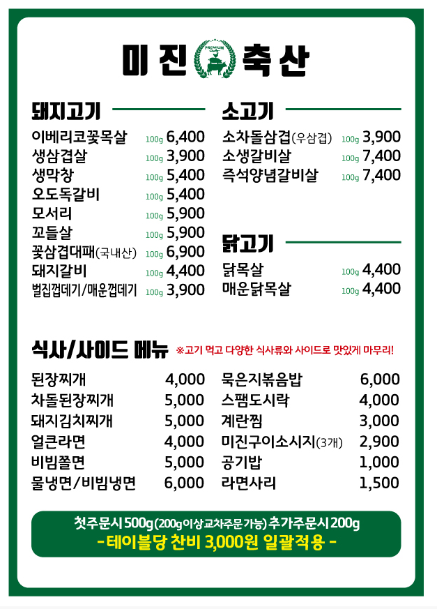 미진축산 연제점