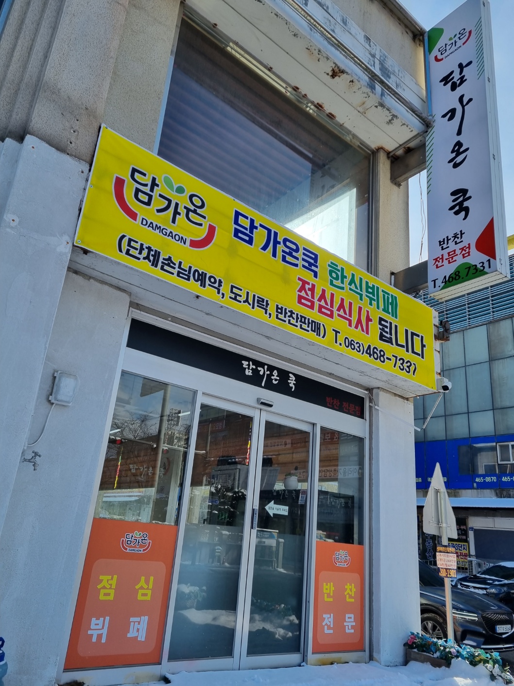 담가온쿡