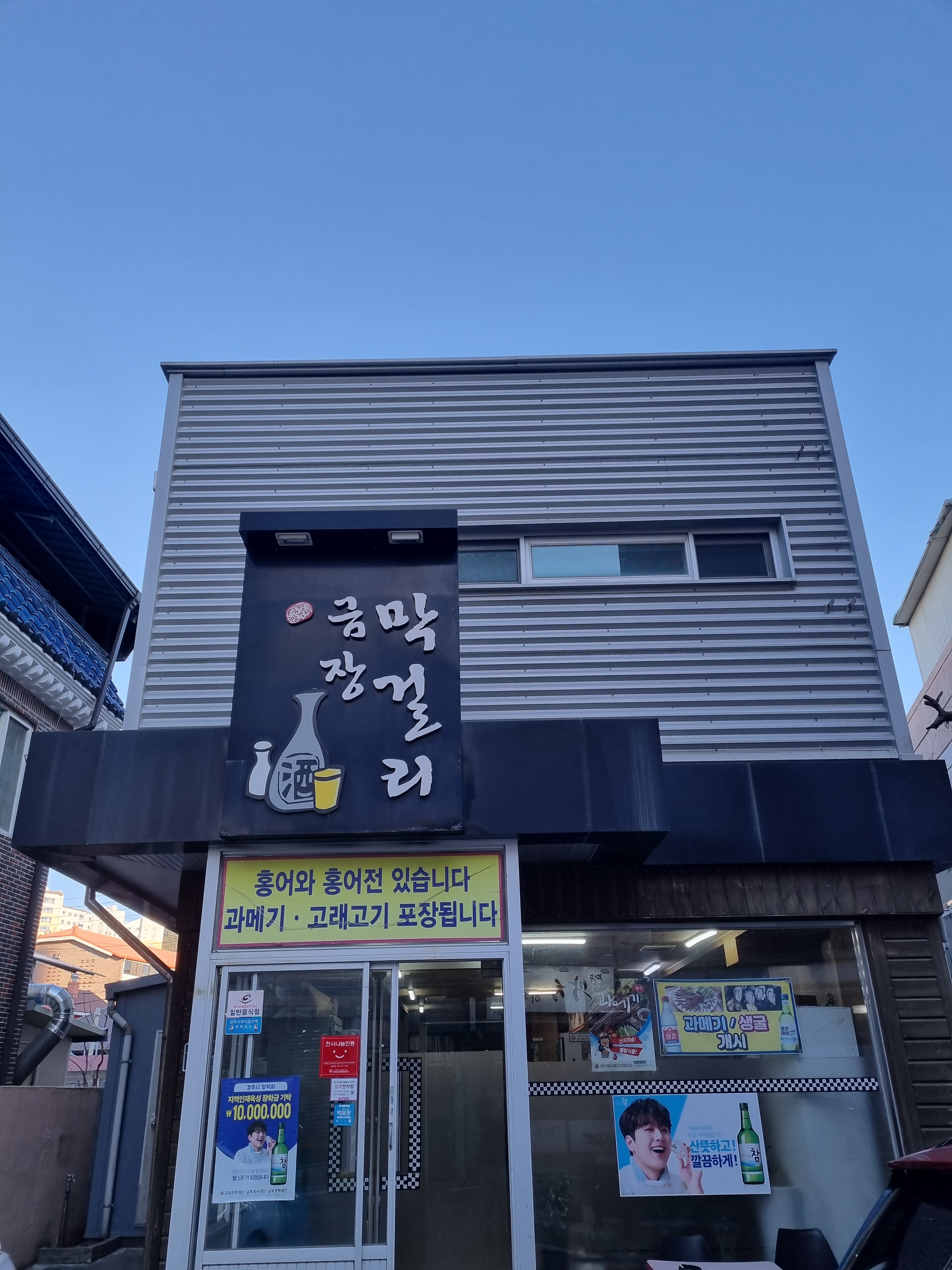 금장막걸리