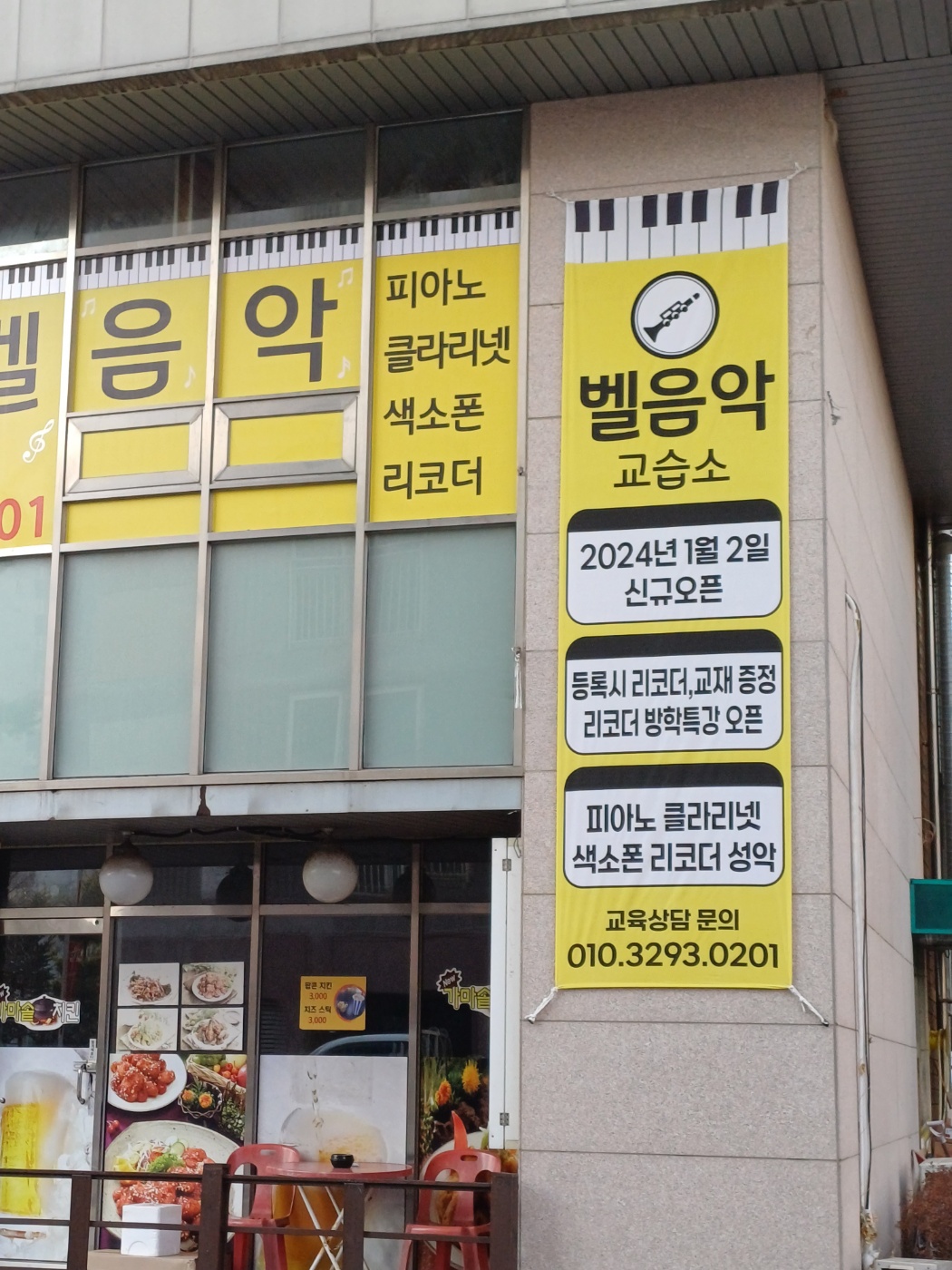 벨음악교습소