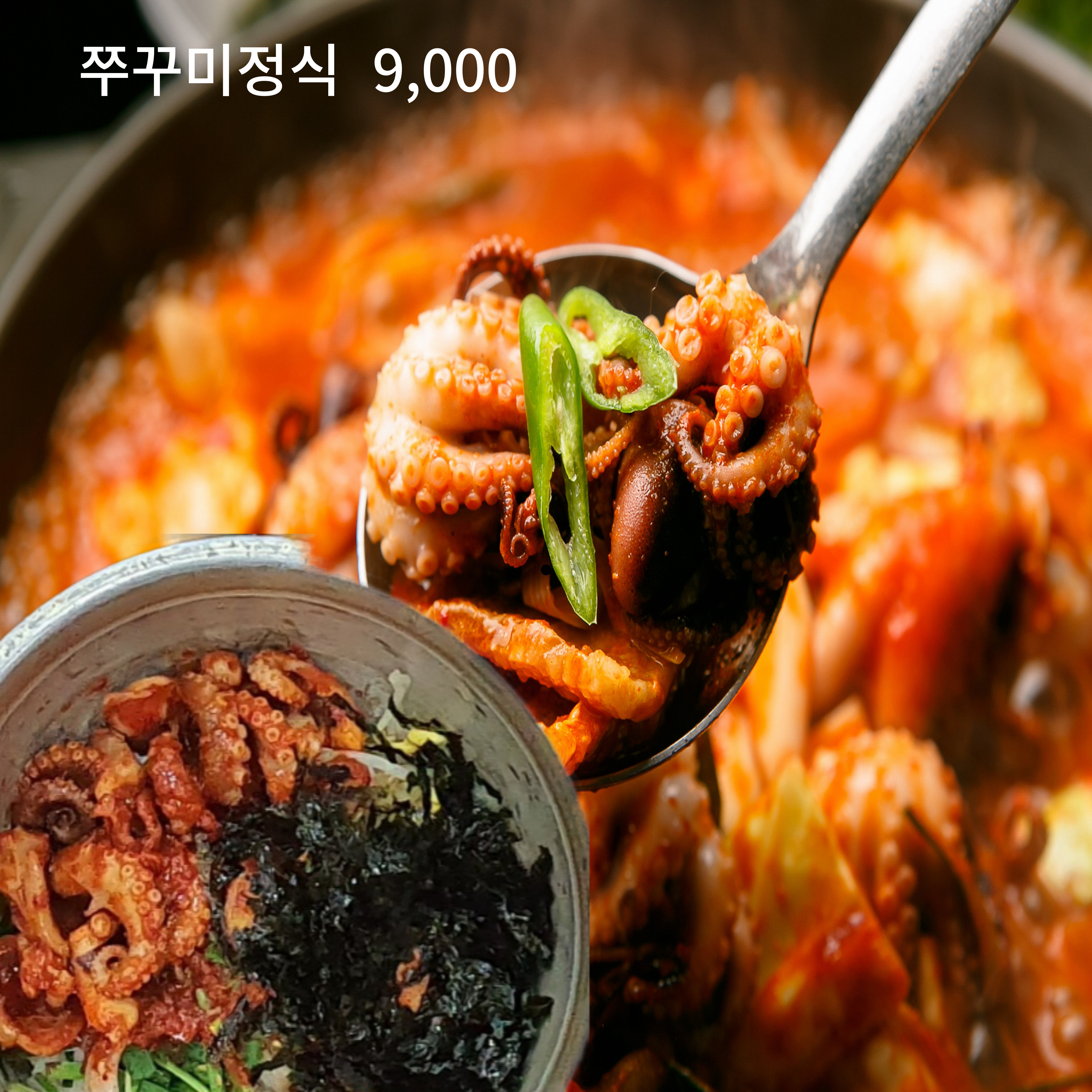 미스터쭈꾸미