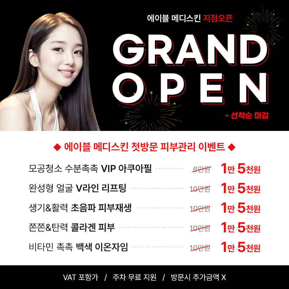 에이블메디스킨 안양범계점