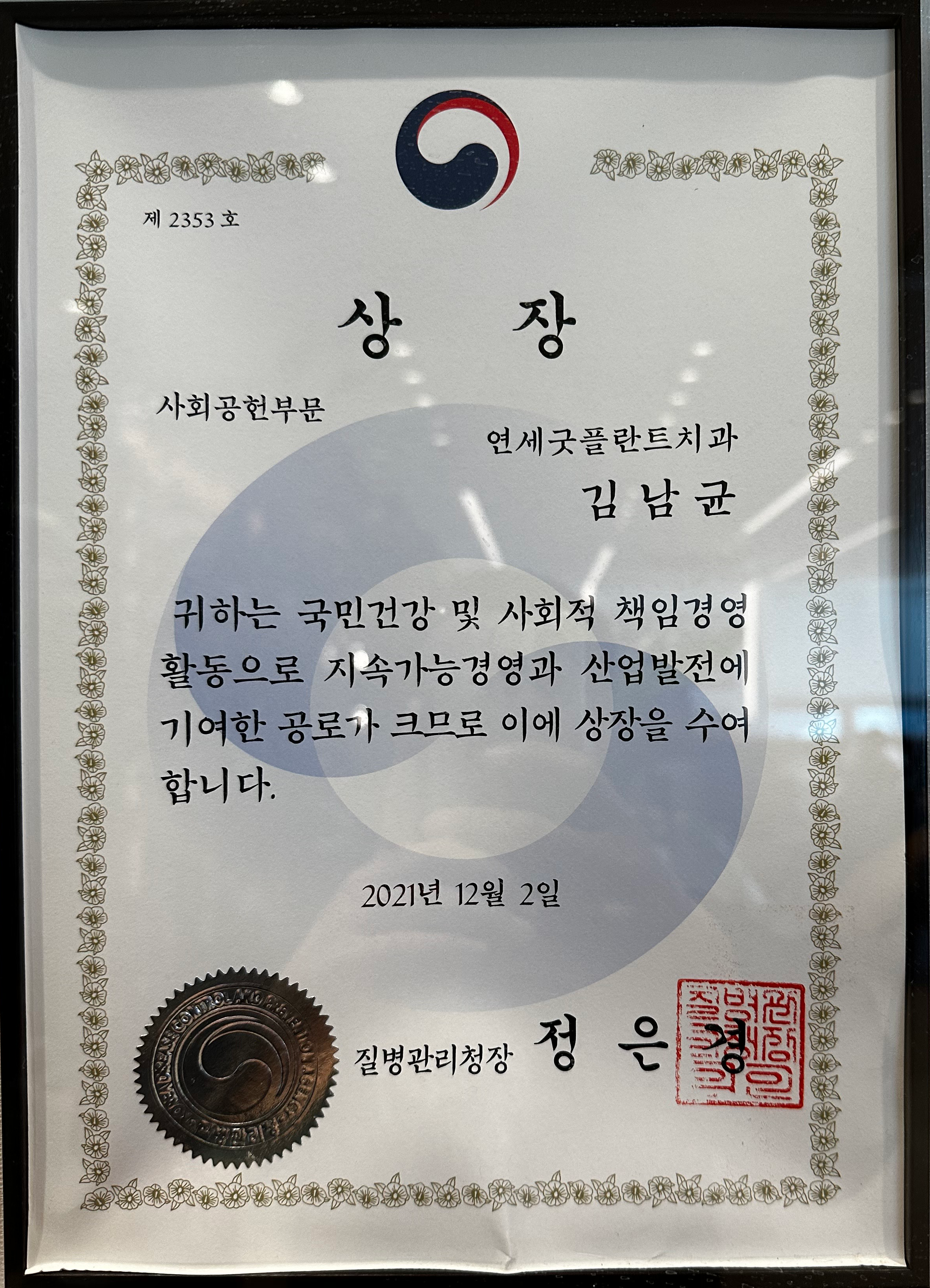 연세굿플란트치과의원 잠실송파본점 대표 이미지