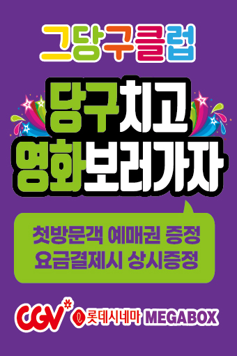 그당구클럽