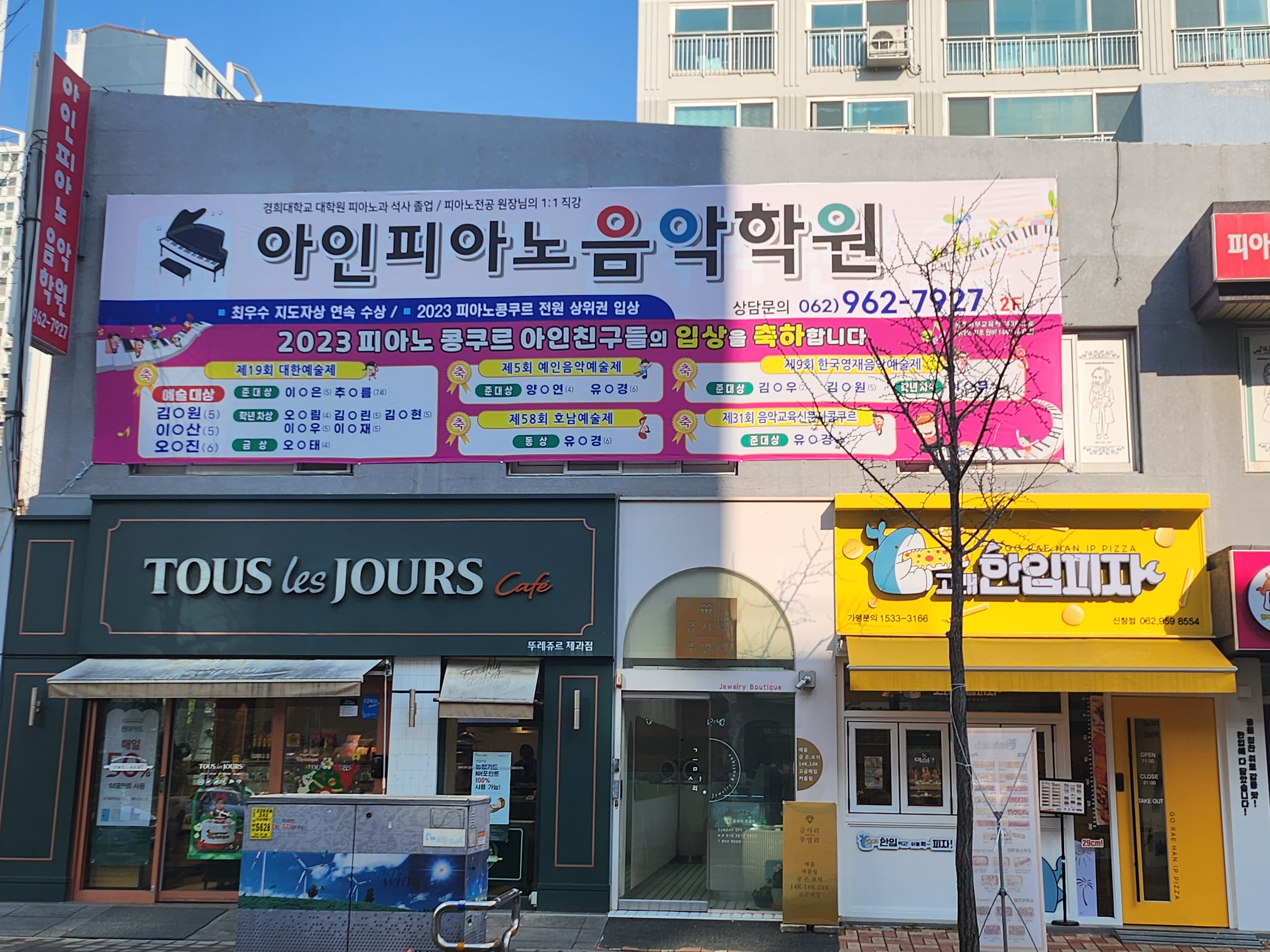 아인피아노음악학원