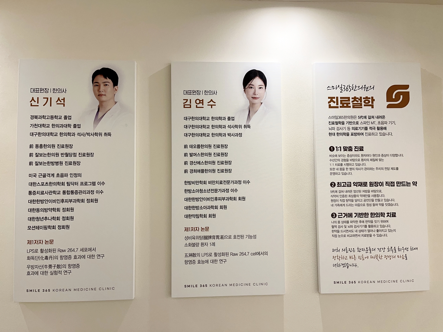 스마일365한의원 대구침산점
