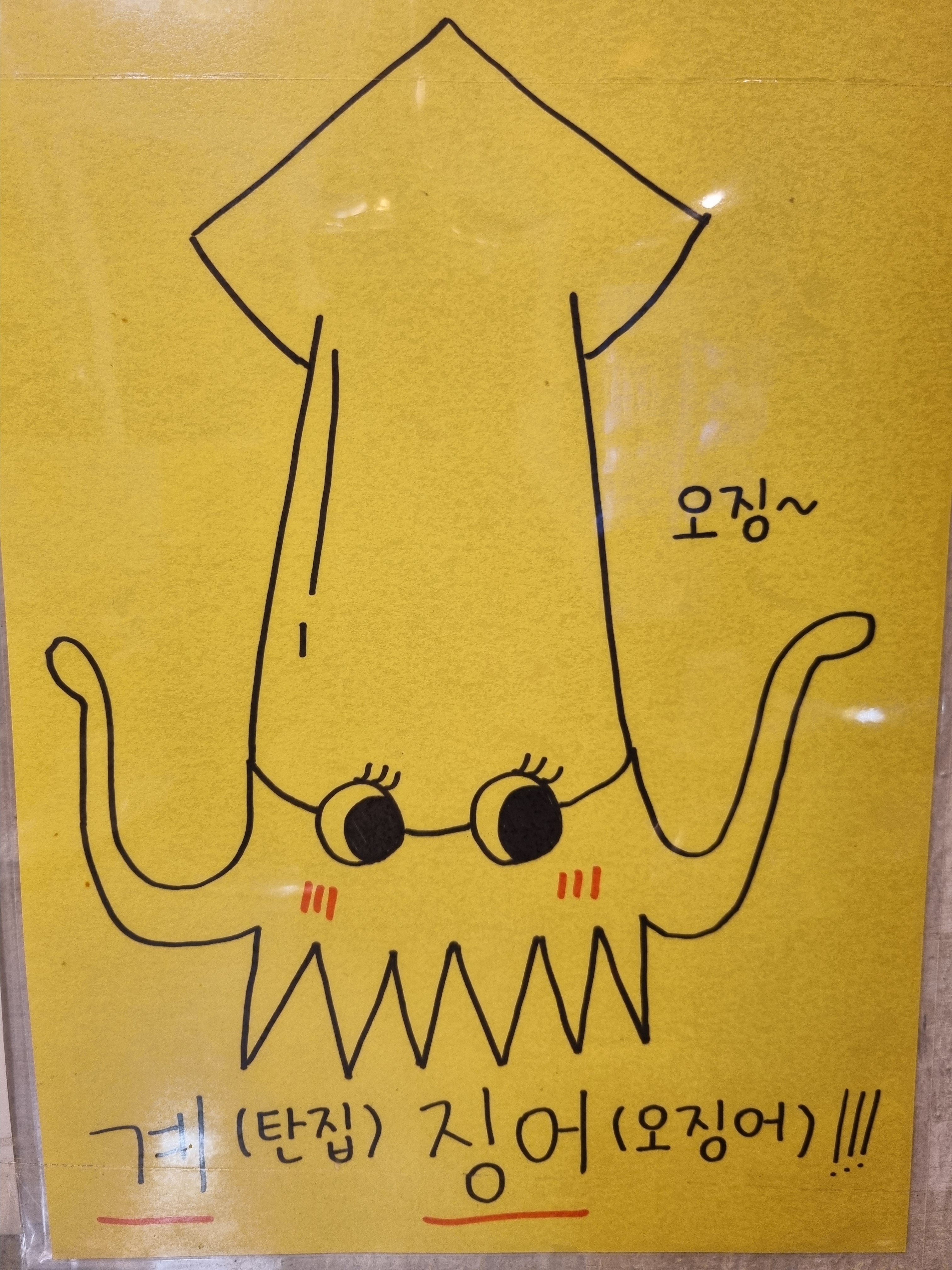 계탄집 오류점