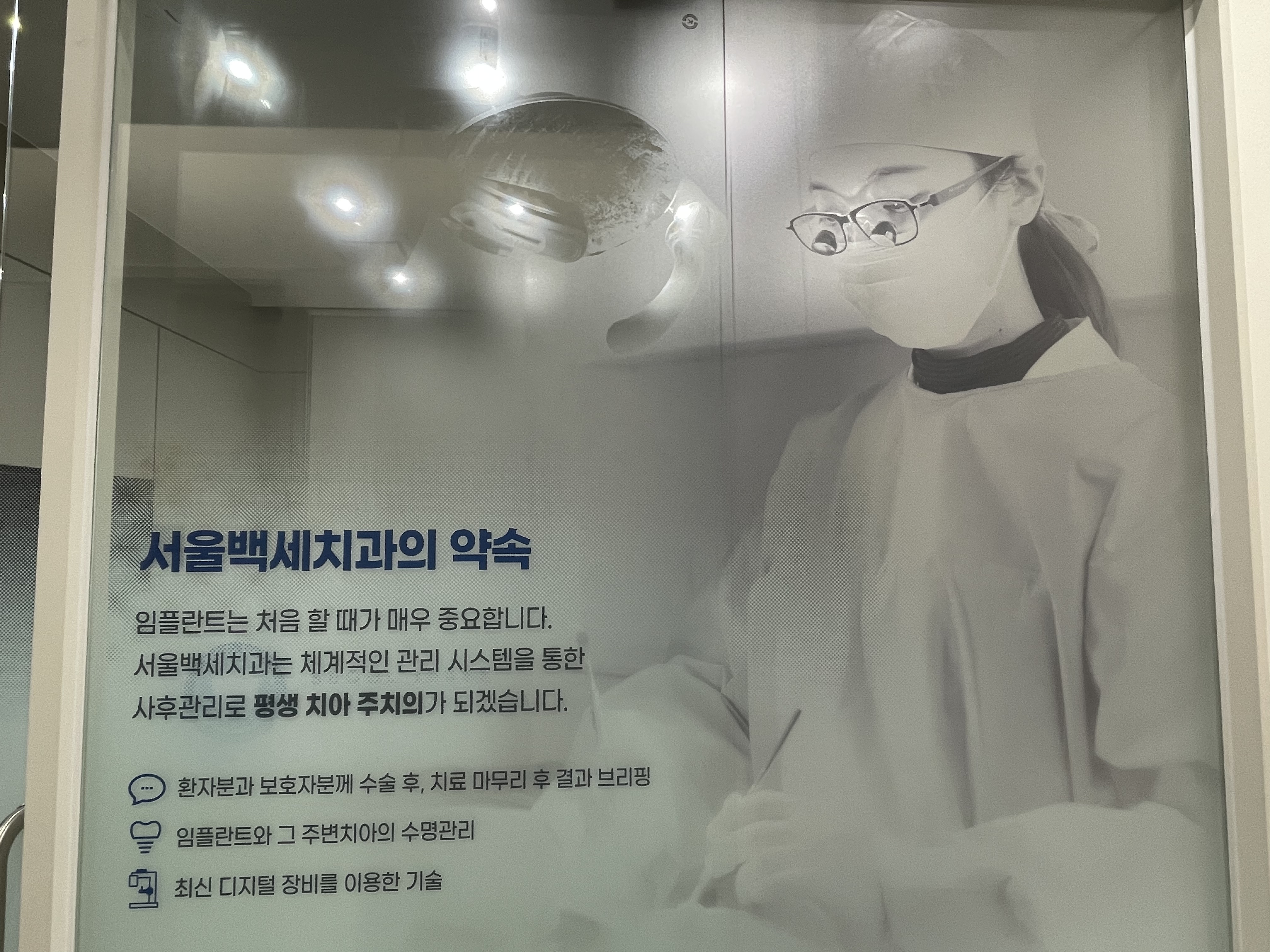 서울백세치과의원 대표 이미지