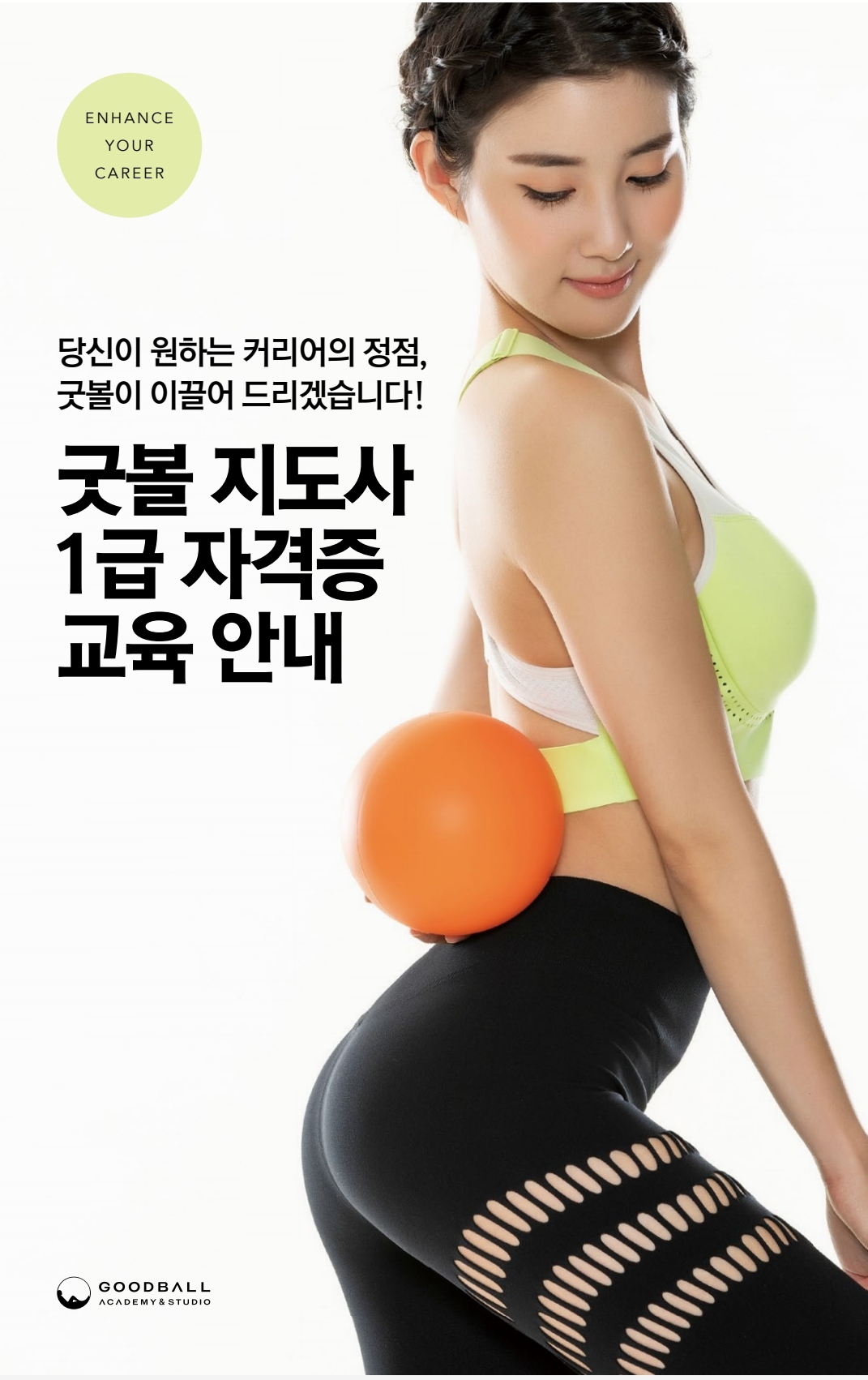굿볼스튜디오 대구수성구점