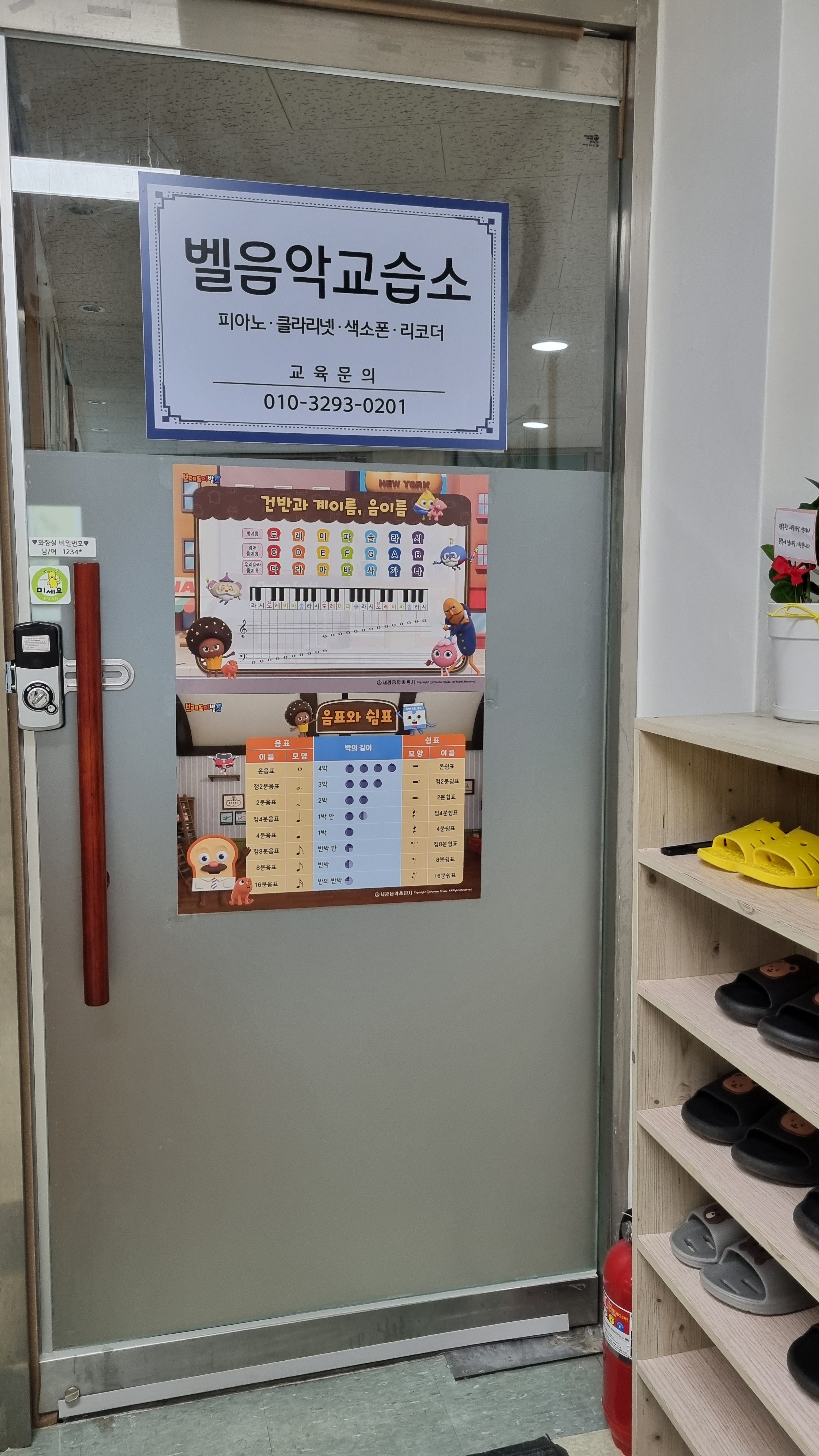 벨음악교습소