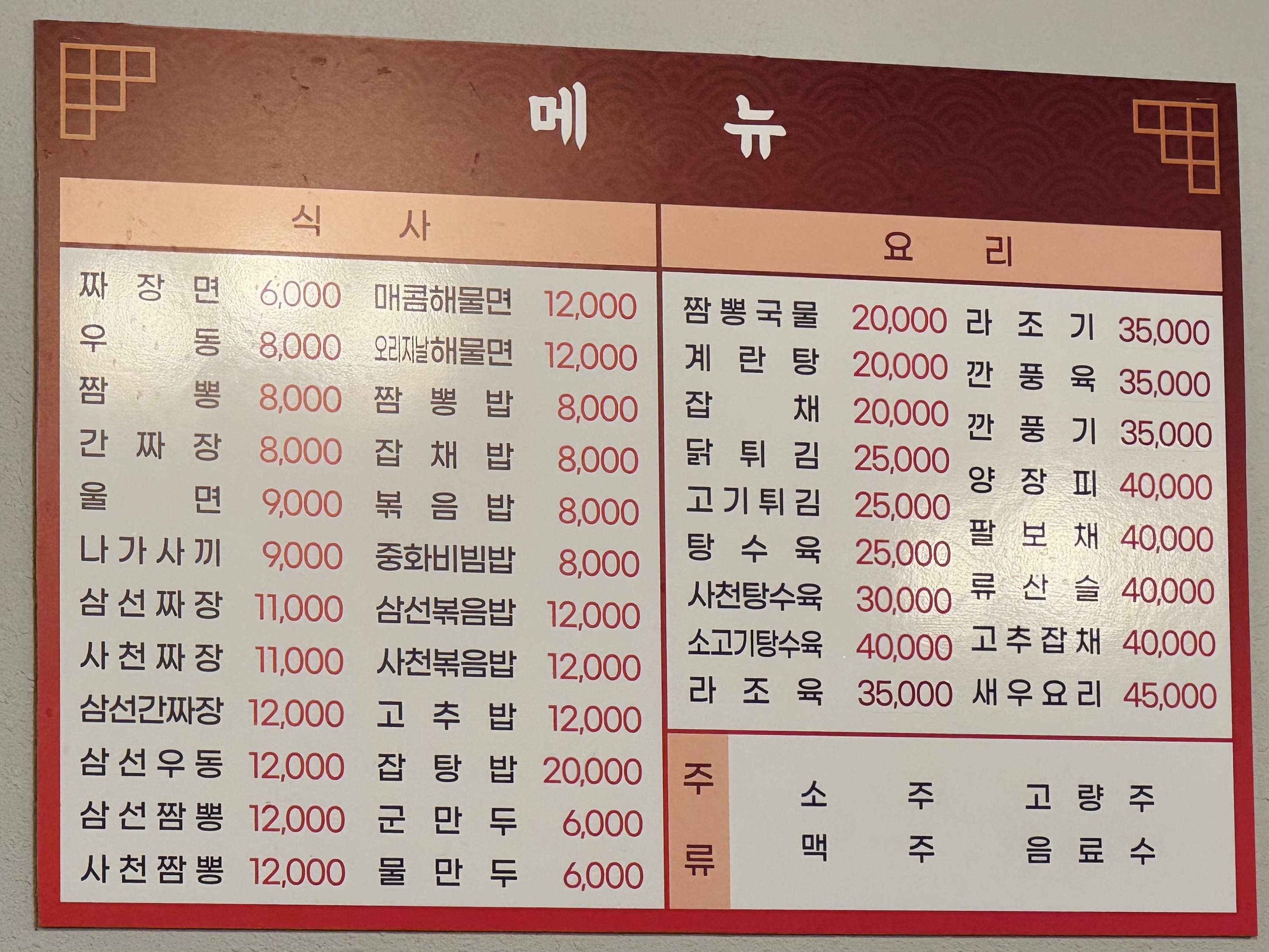 덕화대반점