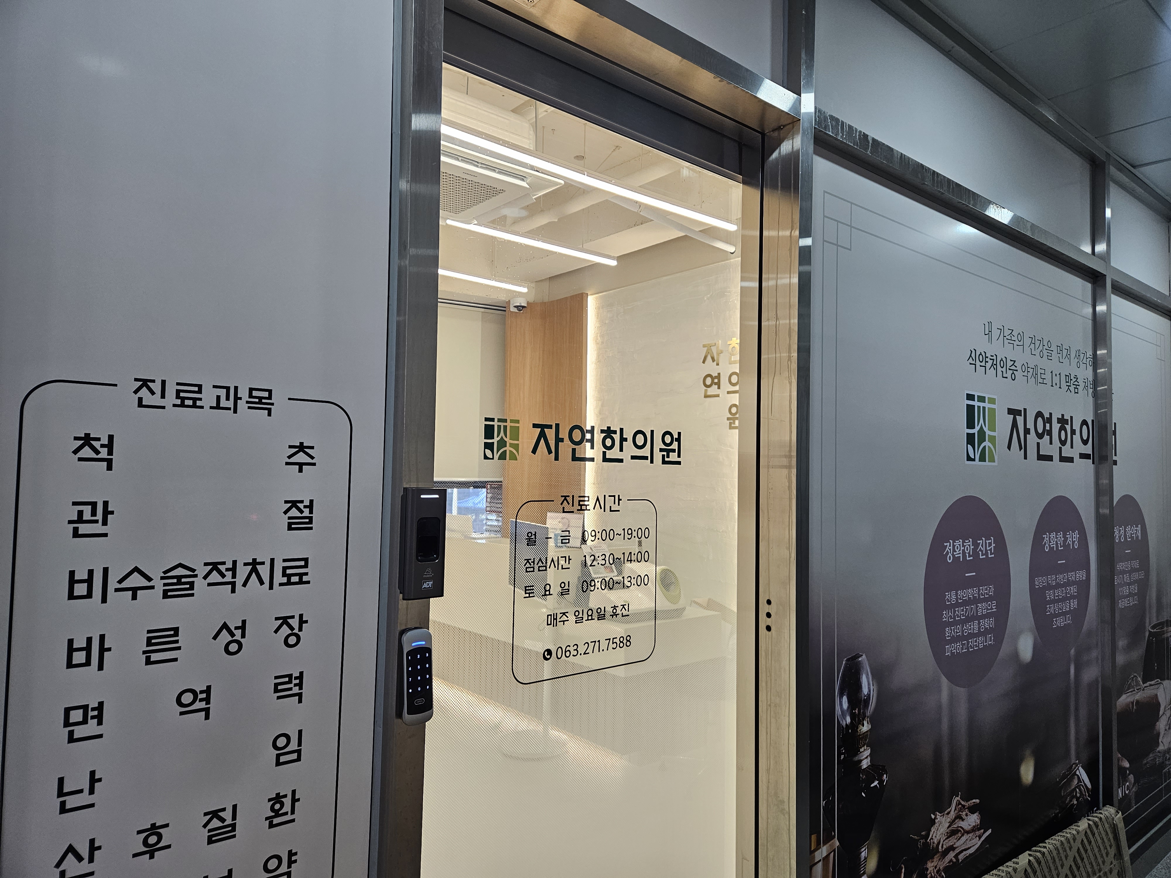 자연한의원