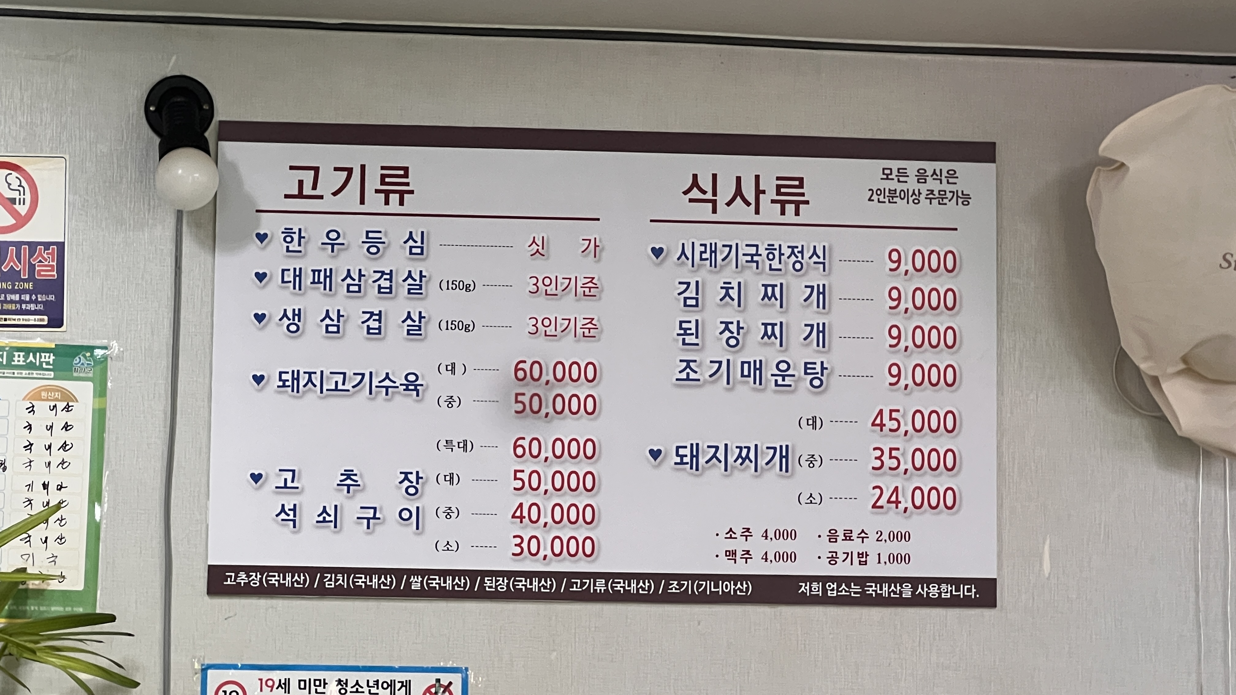 추억의연탄석쇠구이