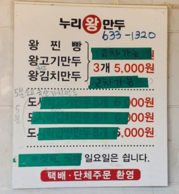 누리왕만두