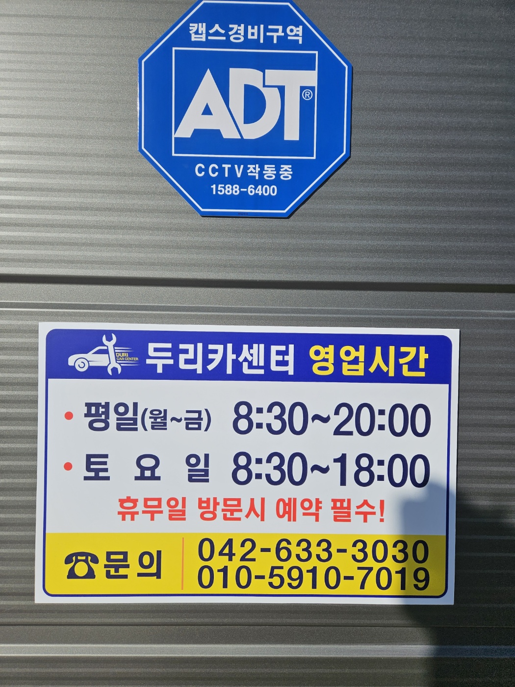 두리카센터