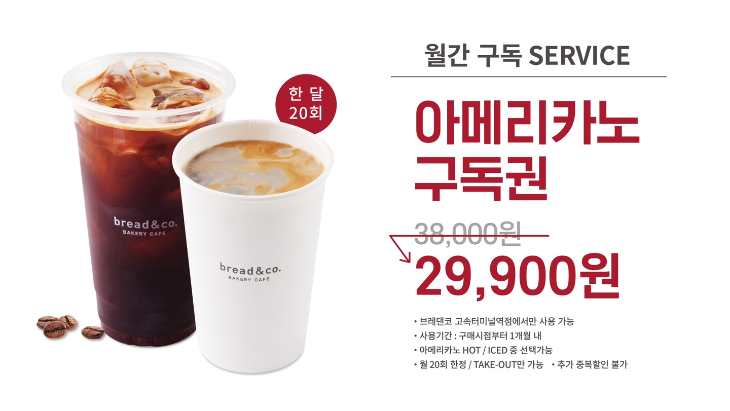 브레댄코 고속터미널역점