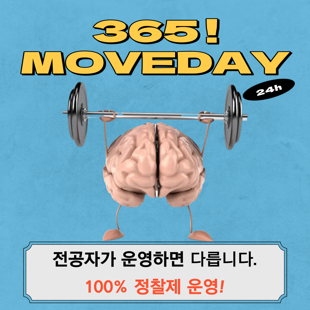 무브데이 PT 광명철산점