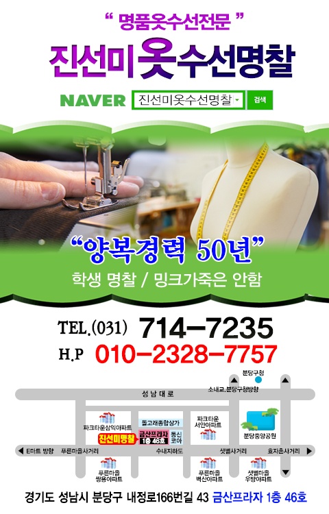 진선미옷수선명찰