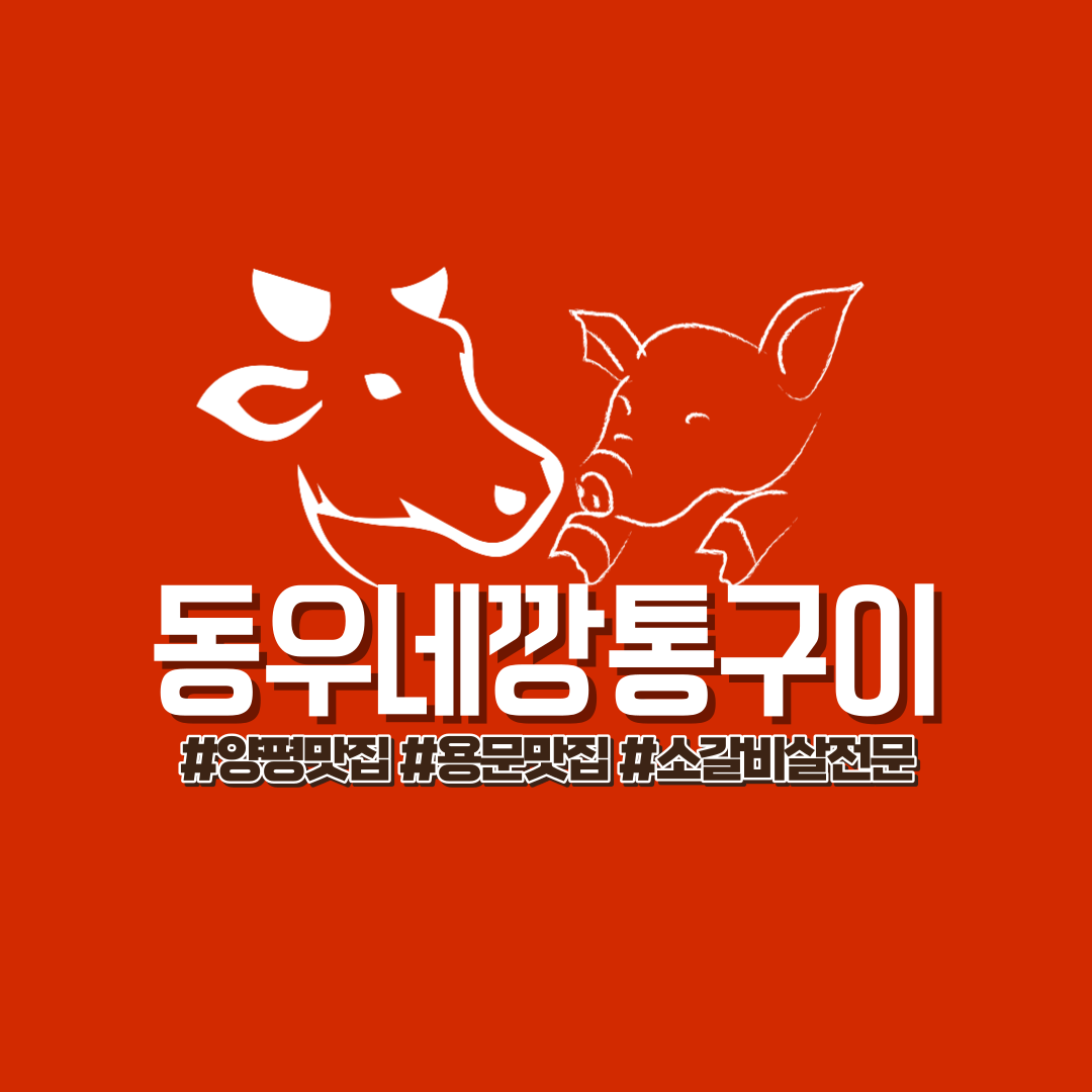 동우네깡통구이